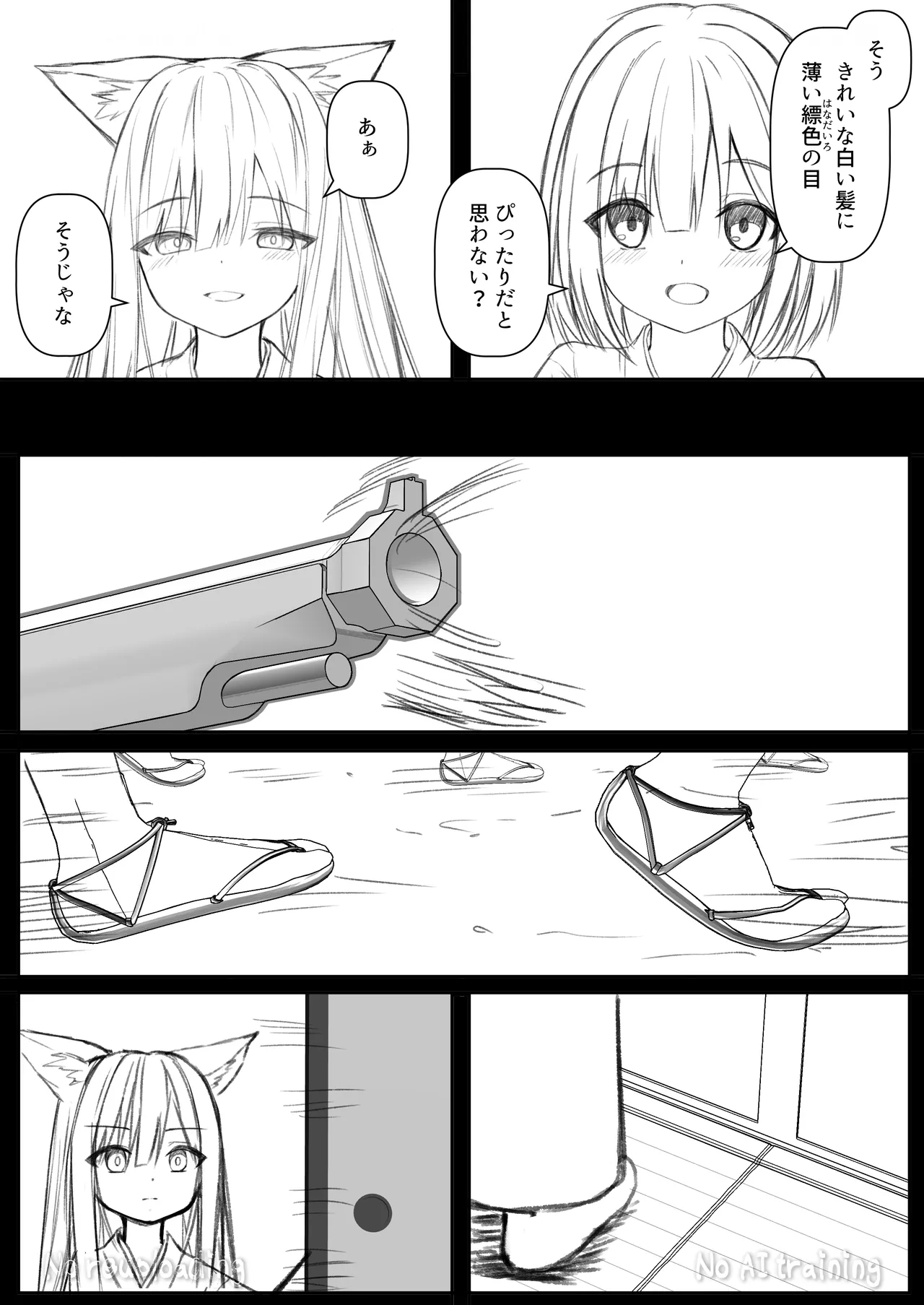俺は失恋し化け猫は再び現れる+制作記セット - page44