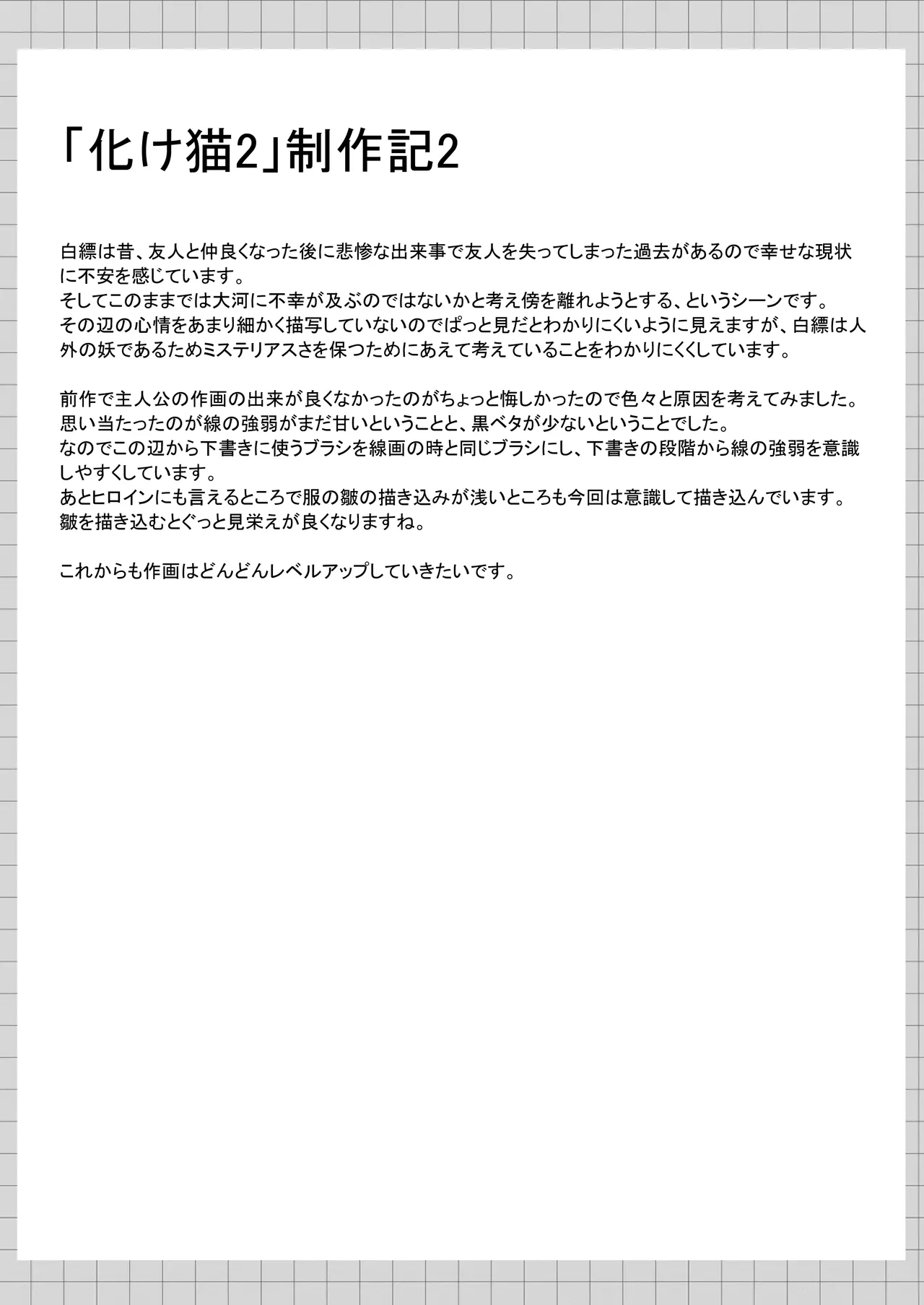 俺は失恋し化け猫は再び現れる+制作記セット - page46