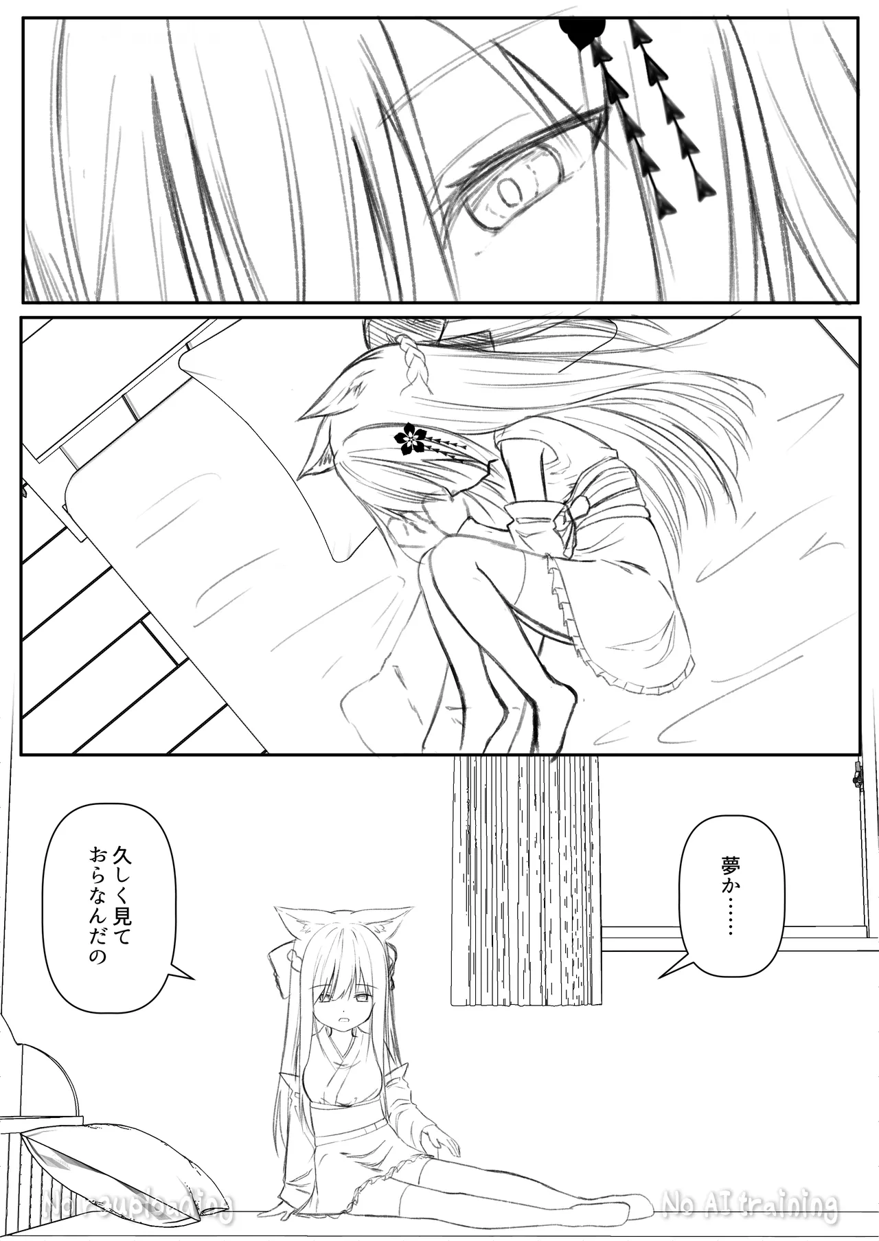 俺は失恋し化け猫は再び現れる+制作記セット - page47