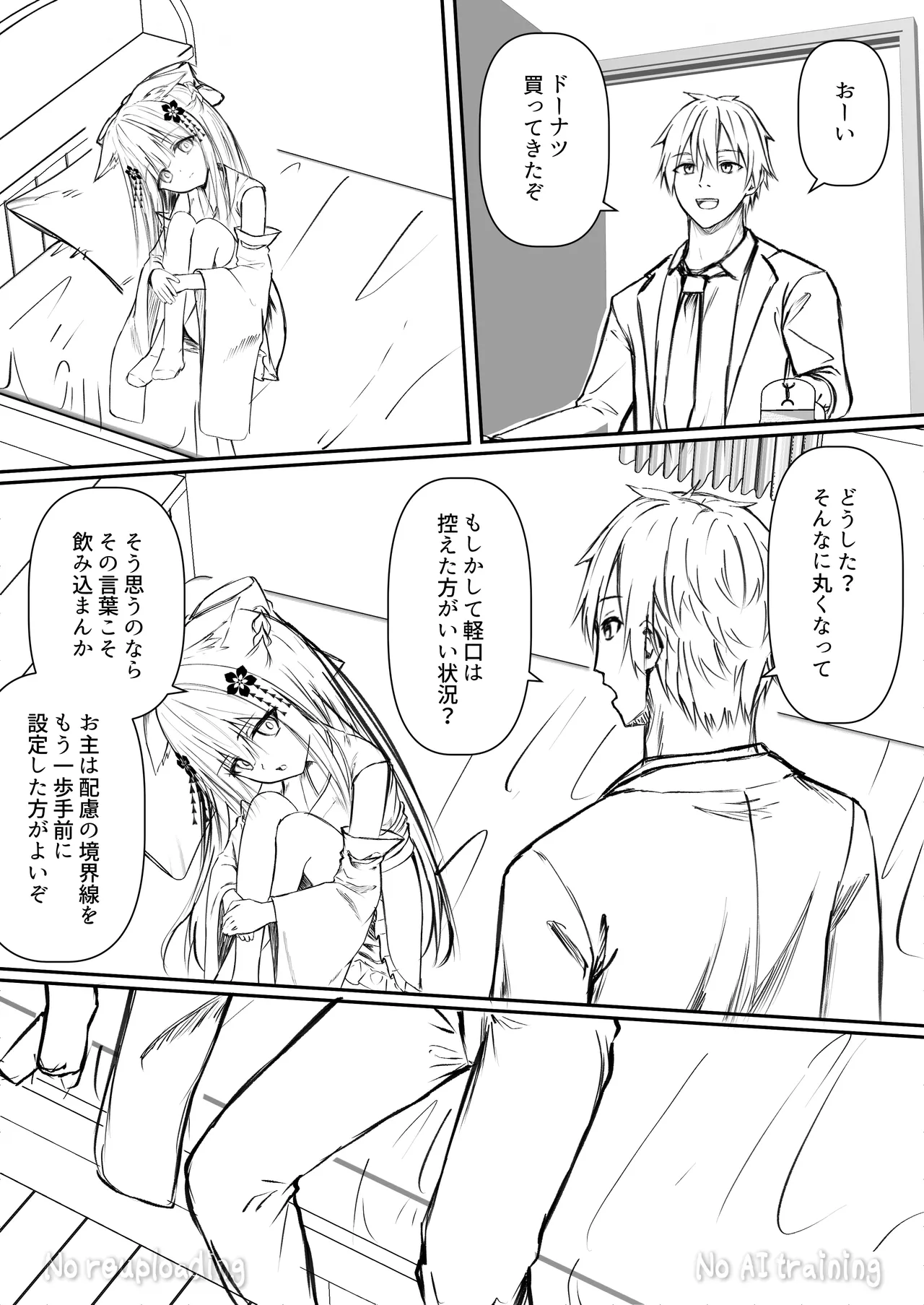 俺は失恋し化け猫は再び現れる+制作記セット - page49