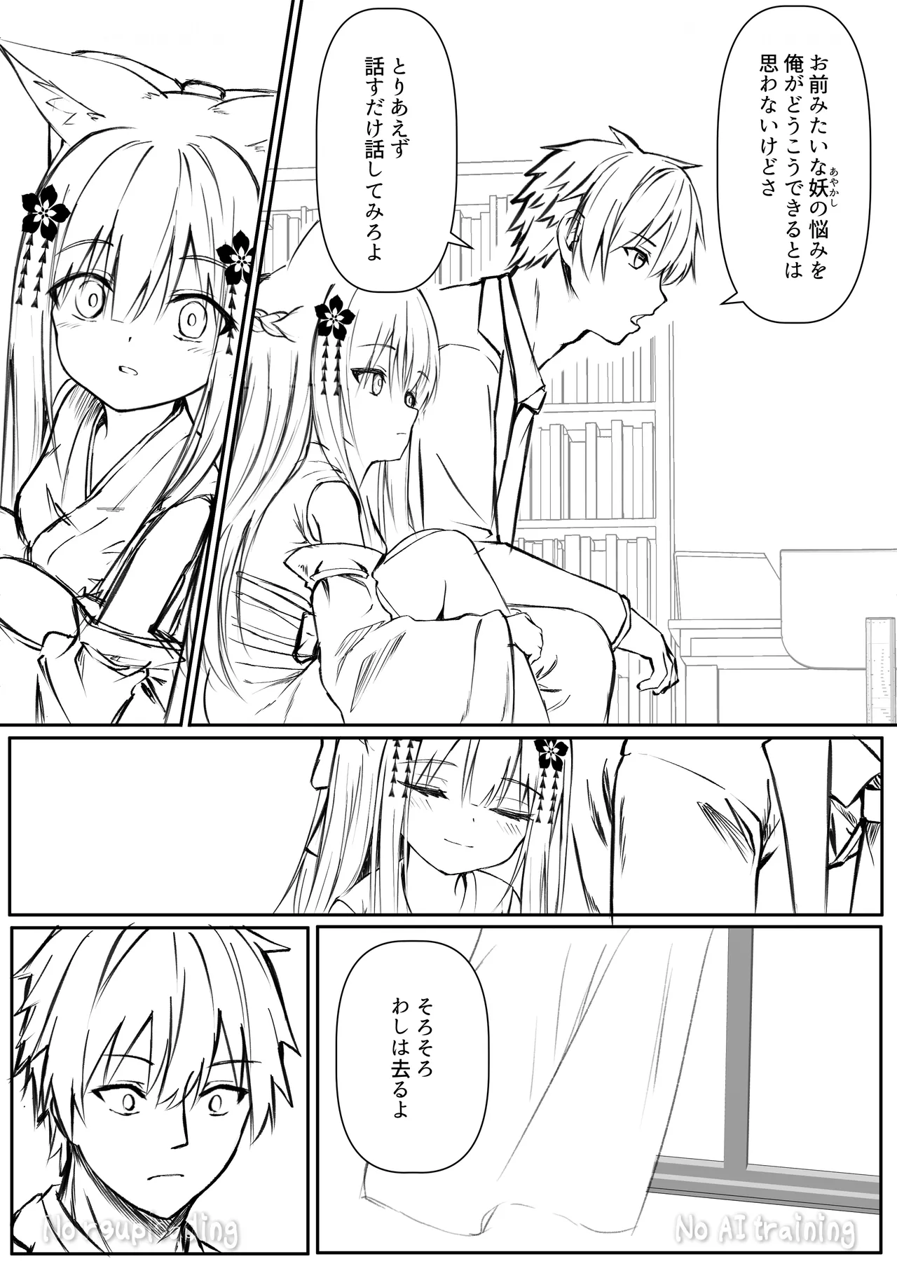 俺は失恋し化け猫は再び現れる+制作記セット - page50