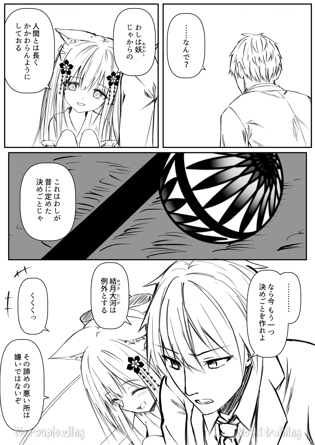 俺は失恋し化け猫は再び現れる+制作記セット - page51