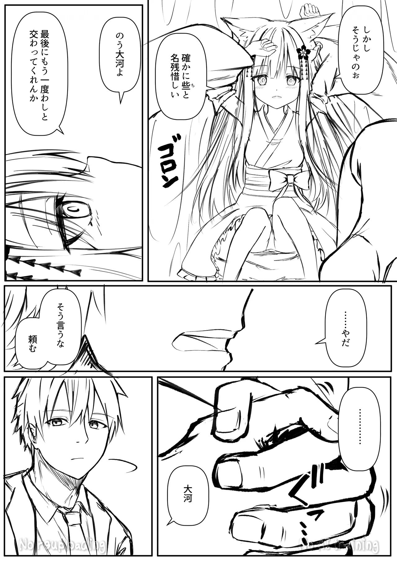 俺は失恋し化け猫は再び現れる+制作記セット - page52