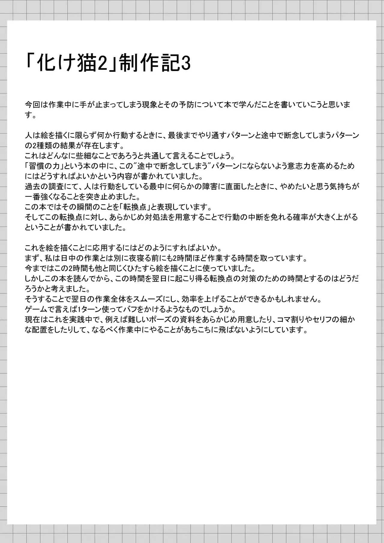 俺は失恋し化け猫は再び現れる+制作記セット - page54