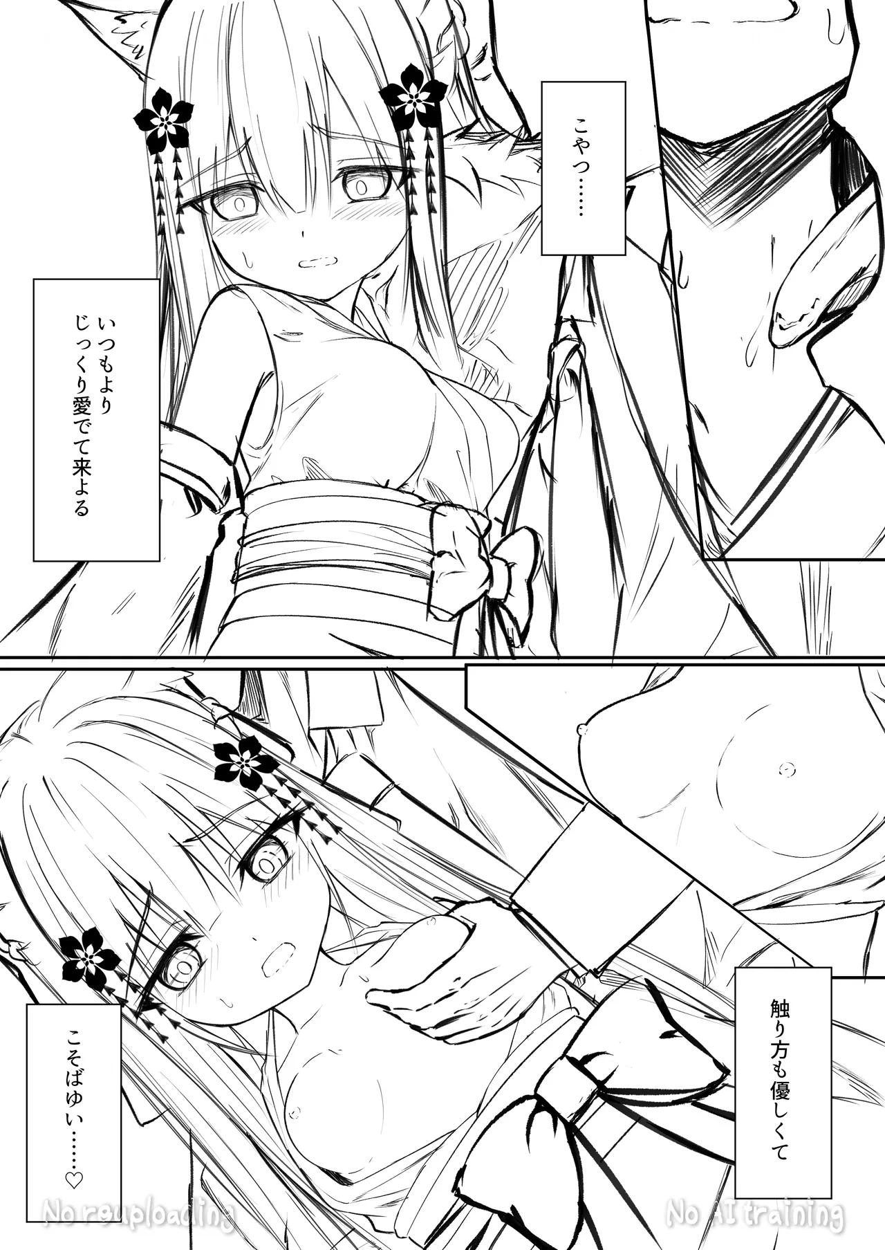 俺は失恋し化け猫は再び現れる+制作記セット - page55