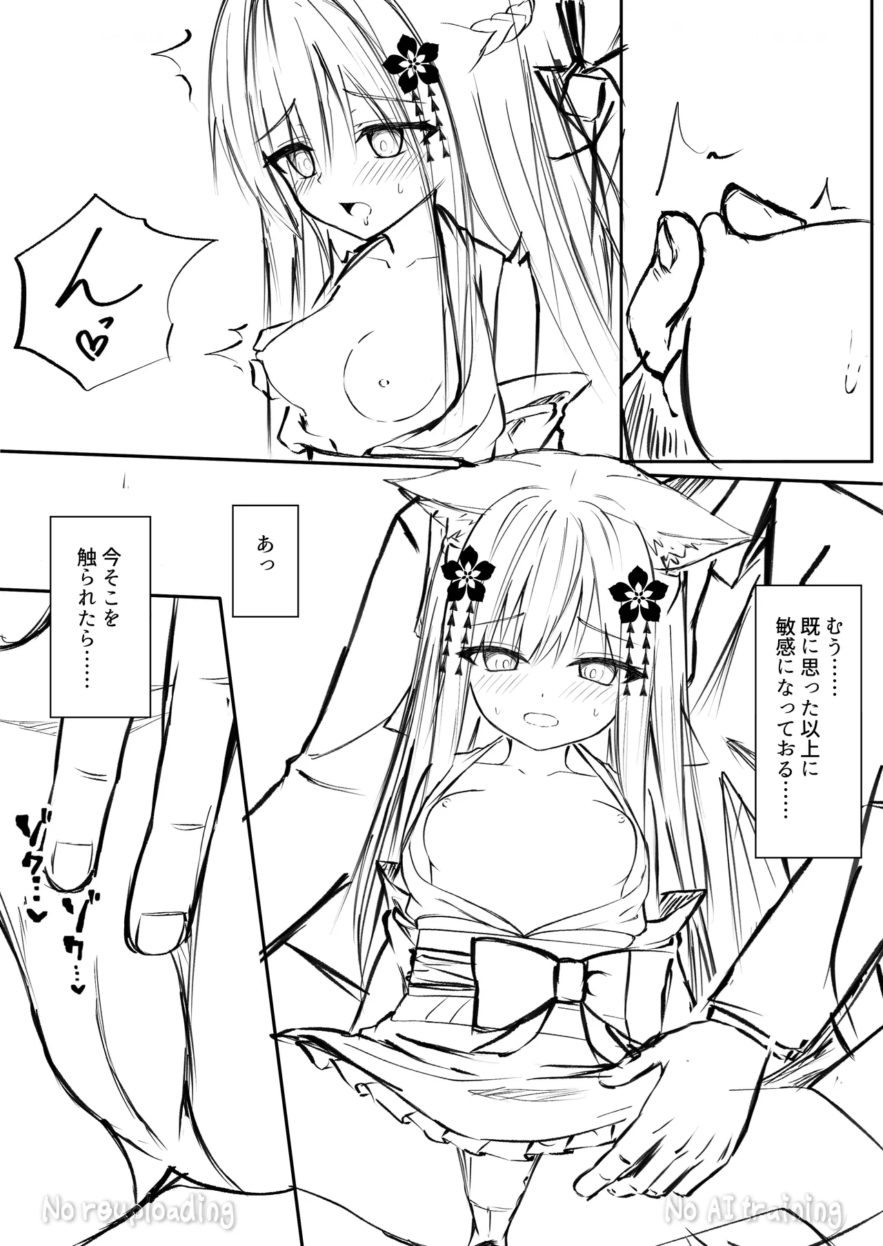 俺は失恋し化け猫は再び現れる+制作記セット - page56