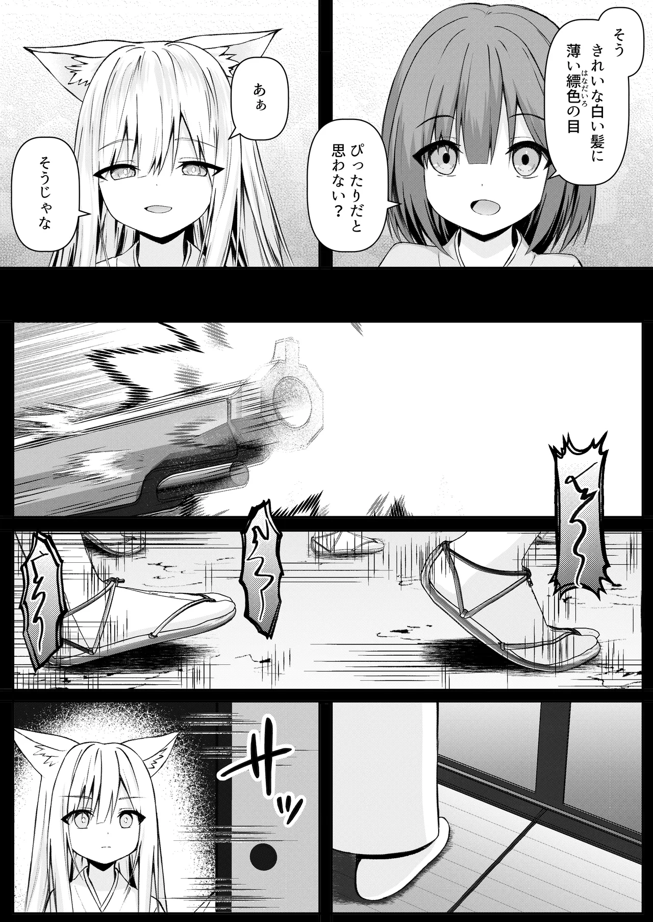 俺は失恋し化け猫は再び現れる+制作記セット - page6