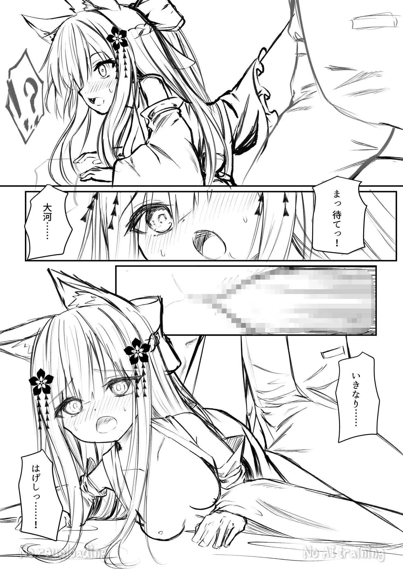 俺は失恋し化け猫は再び現れる+制作記セット - page60