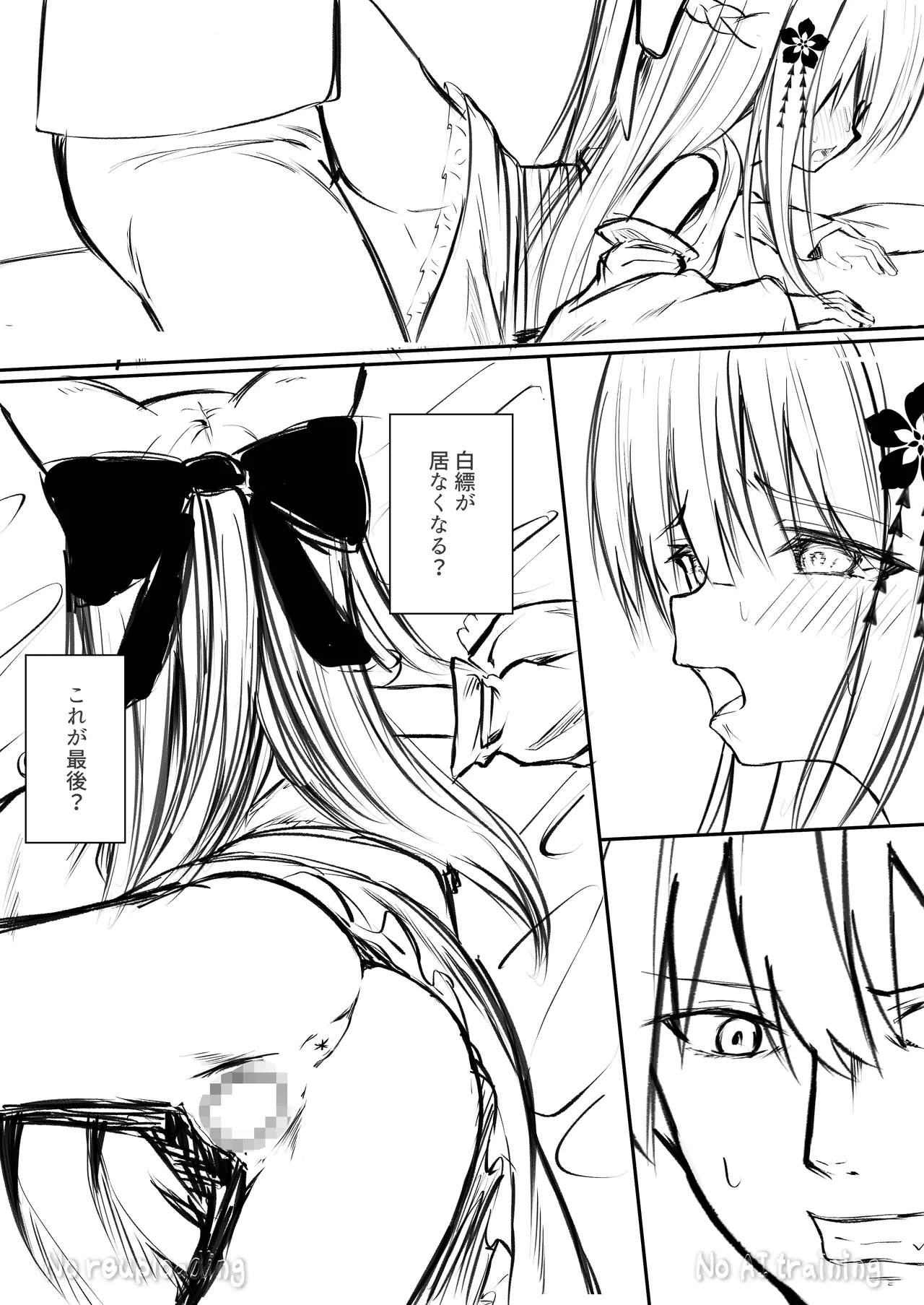 俺は失恋し化け猫は再び現れる+制作記セット - page61
