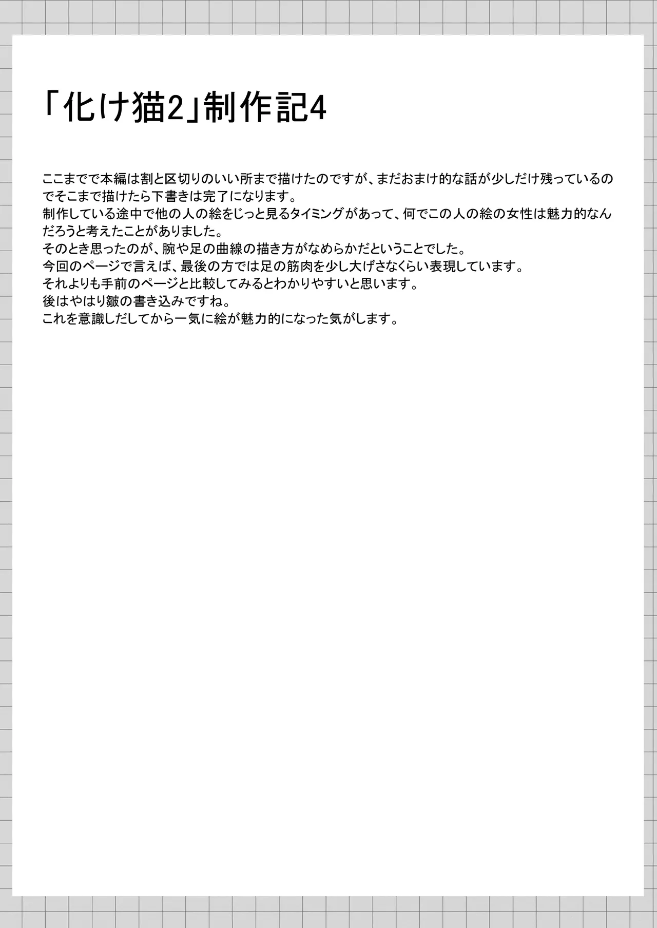 俺は失恋し化け猫は再び現れる+制作記セット - page62