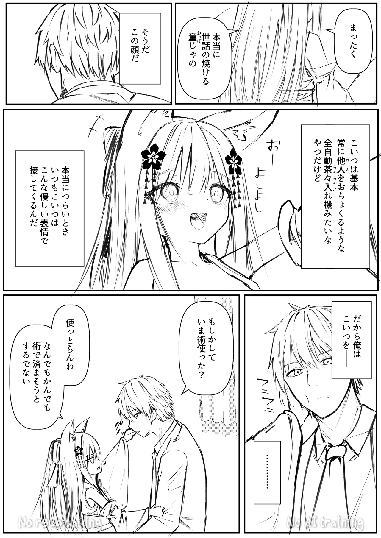 俺は失恋し化け猫は再び現れる+制作記セット - page66