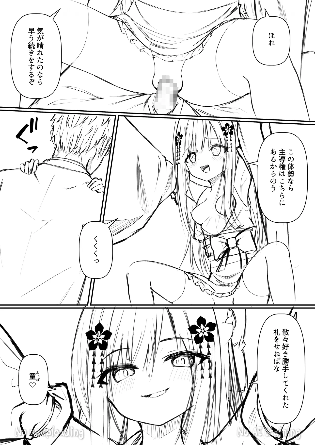 俺は失恋し化け猫は再び現れる+制作記セット - page67