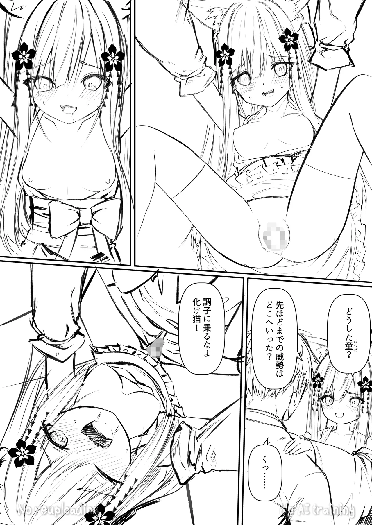 俺は失恋し化け猫は再び現れる+制作記セット - page68