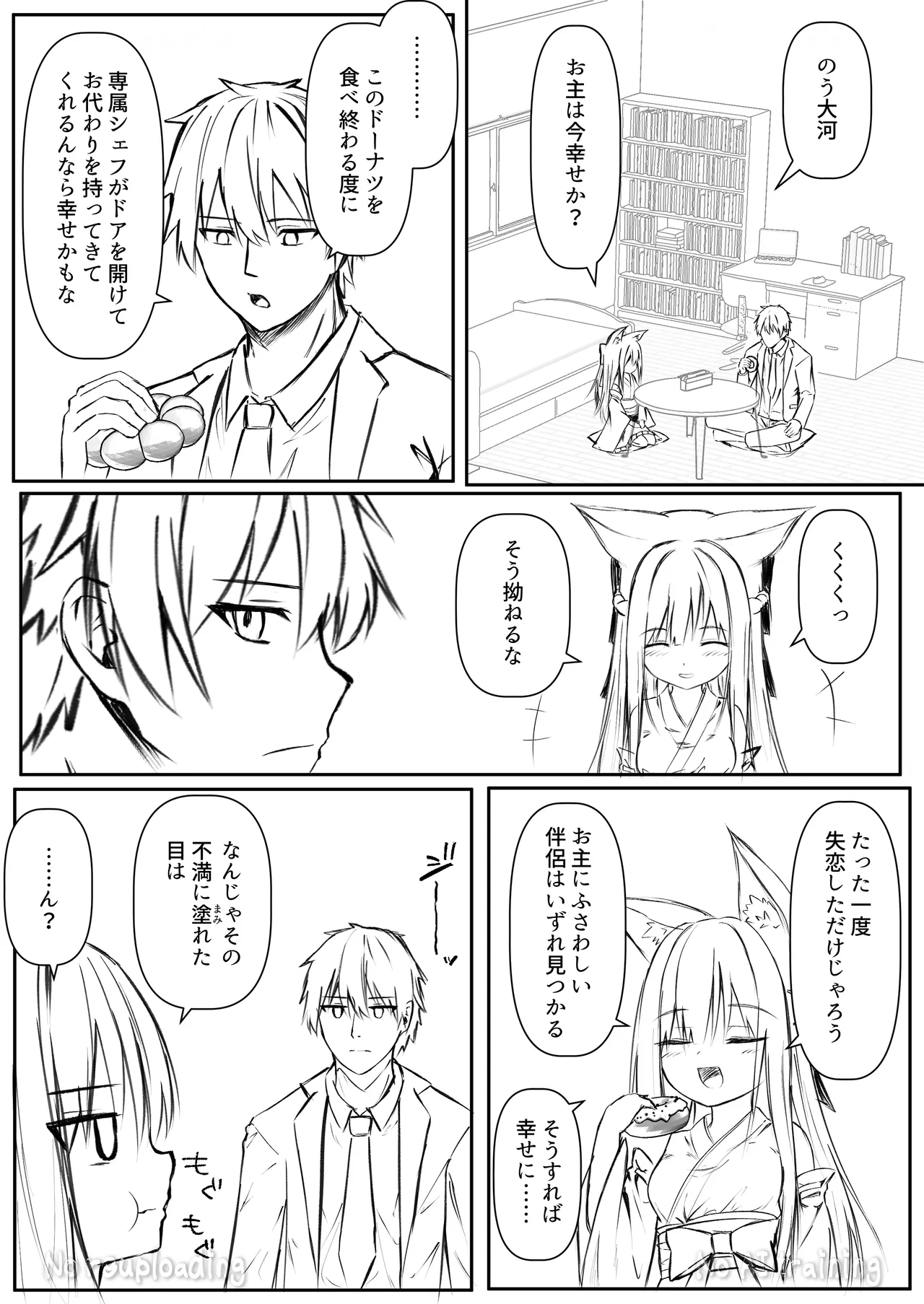 俺は失恋し化け猫は再び現れる+制作記セット - page71
