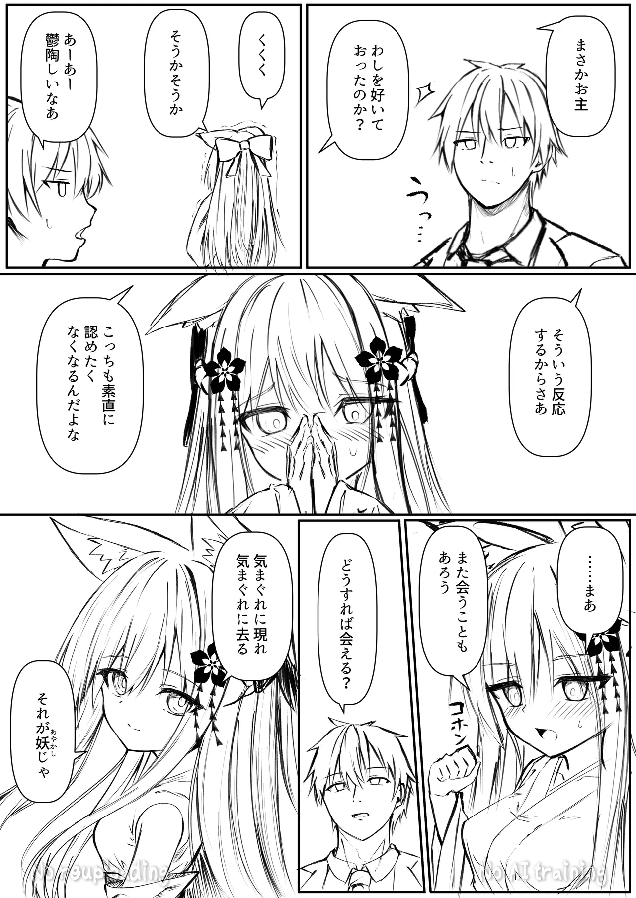 俺は失恋し化け猫は再び現れる+制作記セット - page72