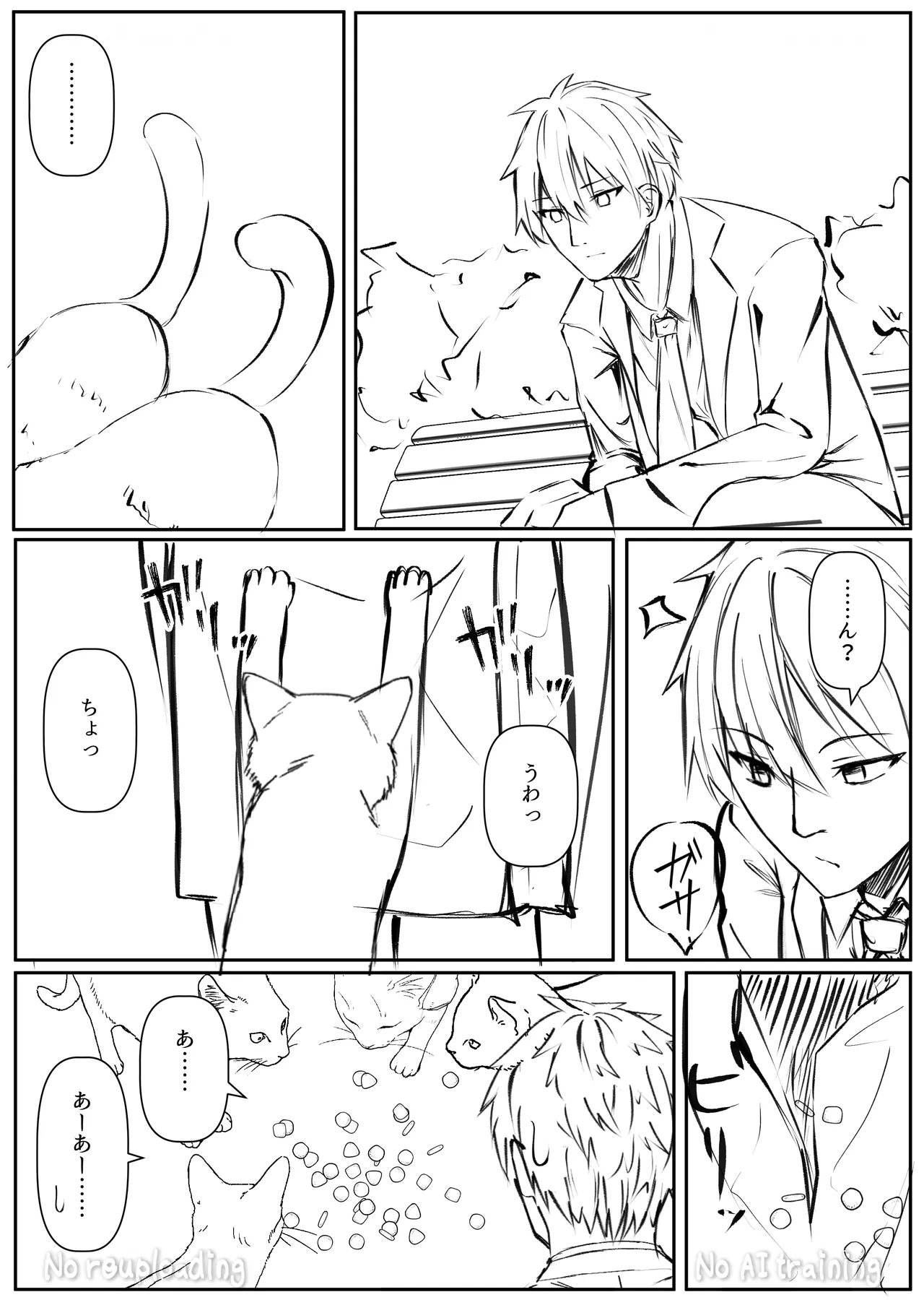 俺は失恋し化け猫は再び現れる+制作記セット - page76