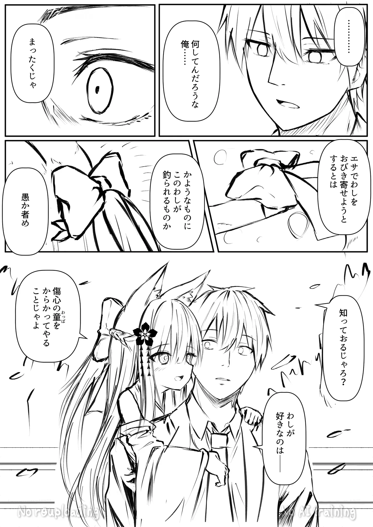 俺は失恋し化け猫は再び現れる+制作記セット - page77