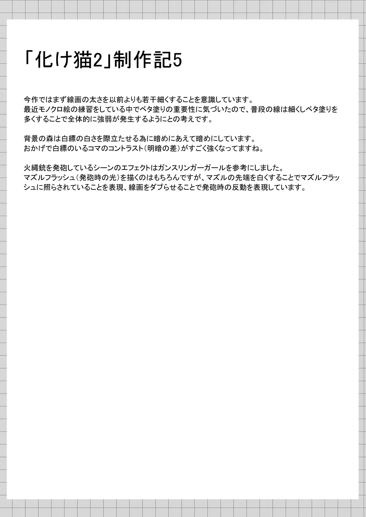 俺は失恋し化け猫は再び現れる+制作記セット - page78