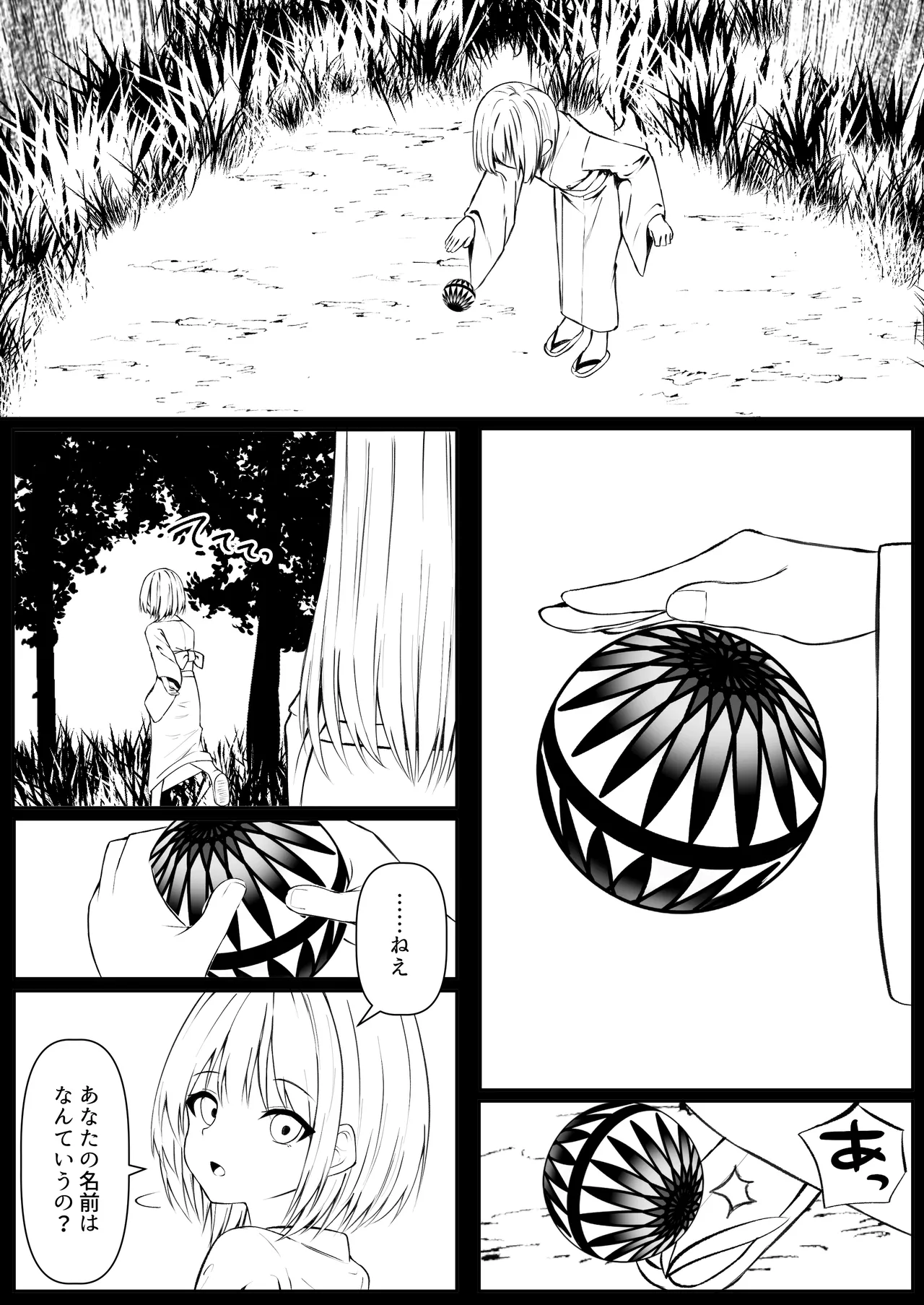 俺は失恋し化け猫は再び現れる+制作記セット - page79