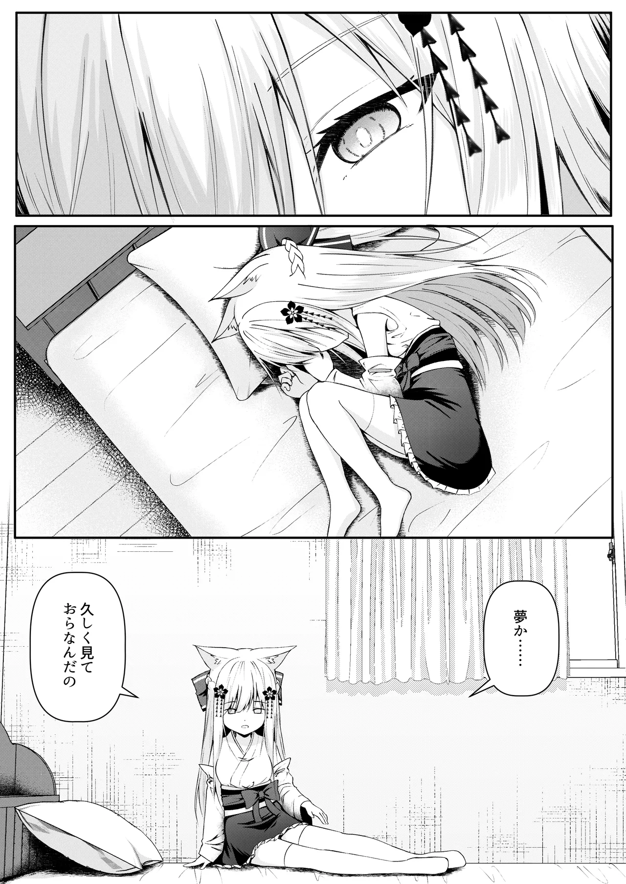 俺は失恋し化け猫は再び現れる+制作記セット - page8