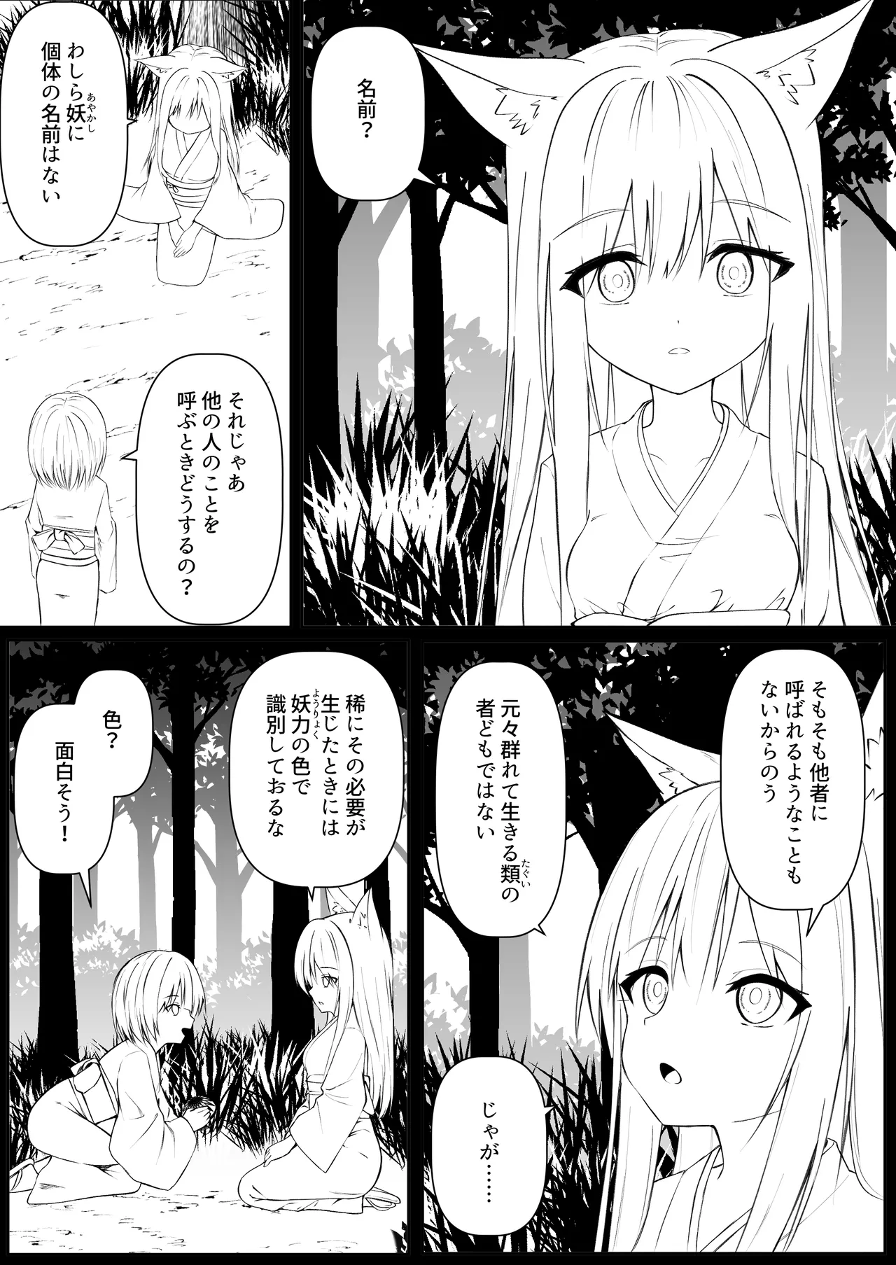 俺は失恋し化け猫は再び現れる+制作記セット - page80