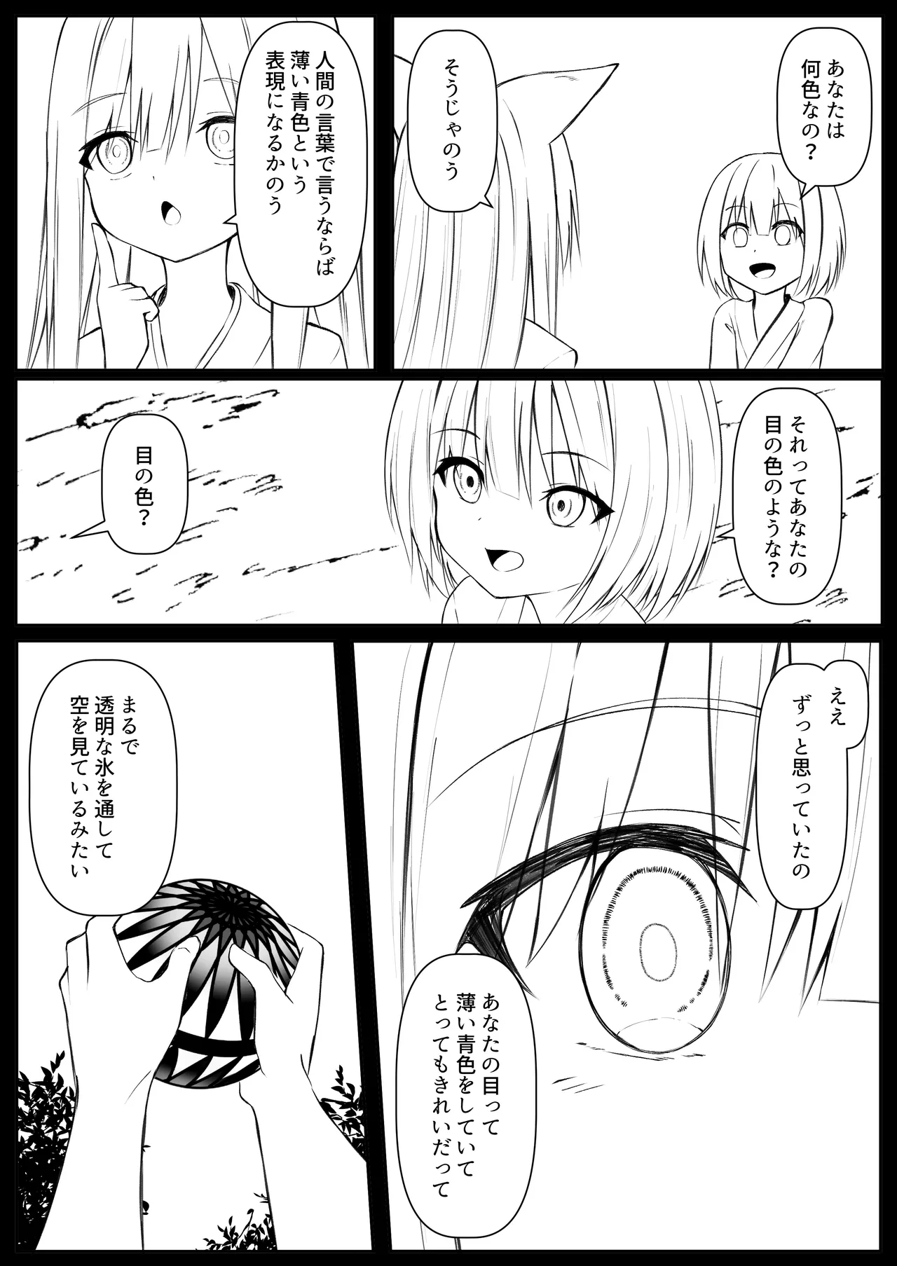 俺は失恋し化け猫は再び現れる+制作記セット - page81