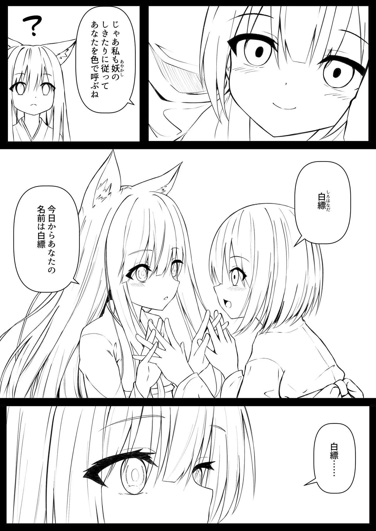 俺は失恋し化け猫は再び現れる+制作記セット - page82