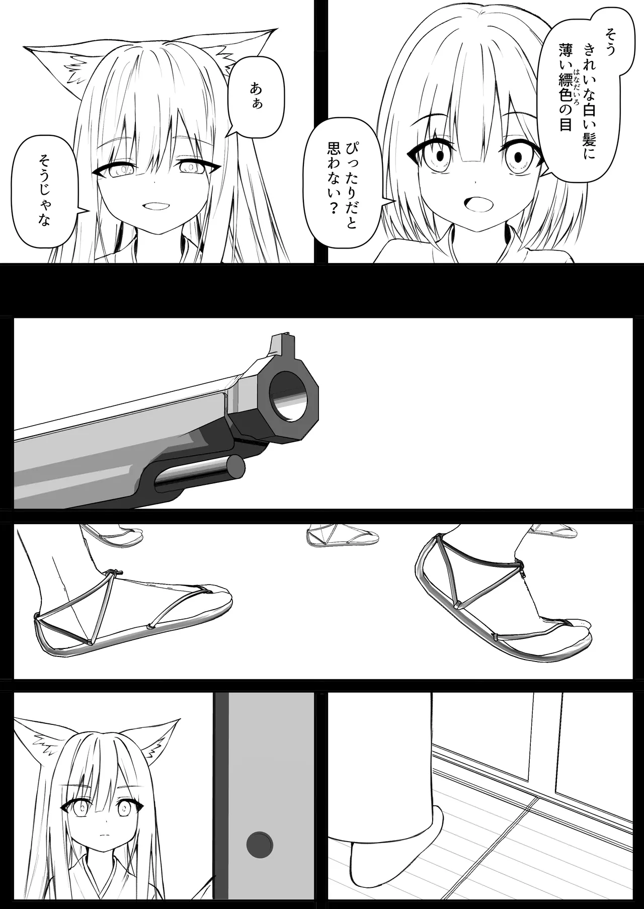 俺は失恋し化け猫は再び現れる+制作記セット - page83