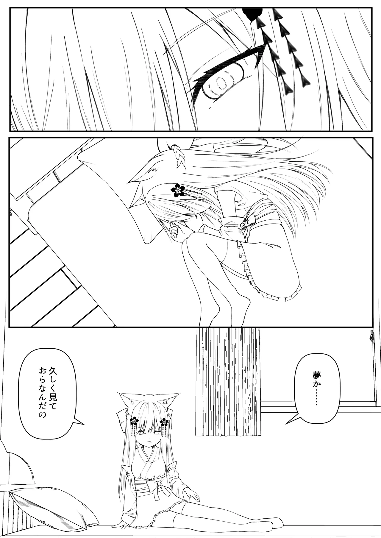俺は失恋し化け猫は再び現れる+制作記セット - page85