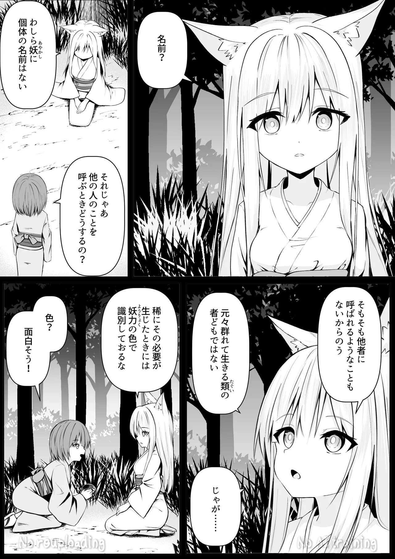 俺は失恋し化け猫は再び現れる+制作記セット - page87