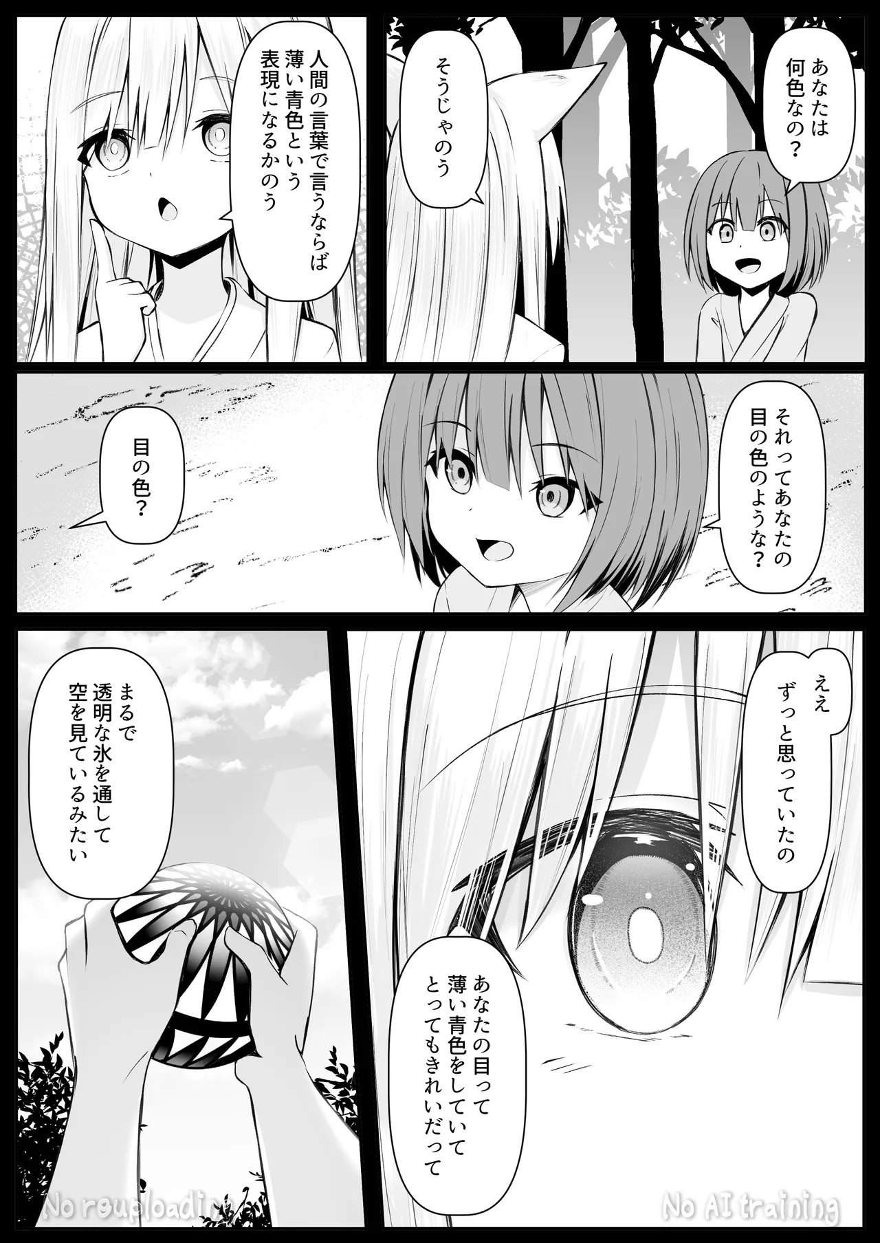 俺は失恋し化け猫は再び現れる+制作記セット - page88