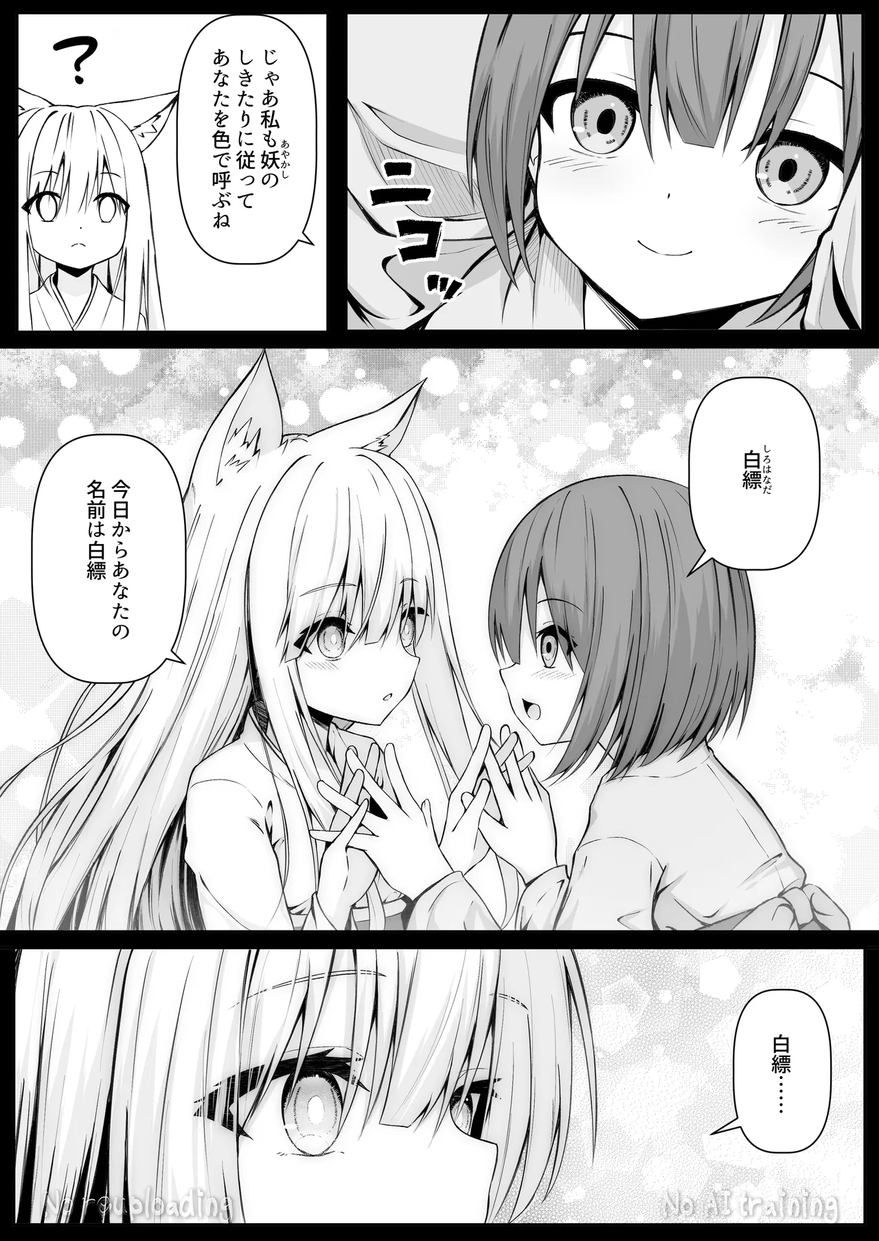 俺は失恋し化け猫は再び現れる+制作記セット - page89
