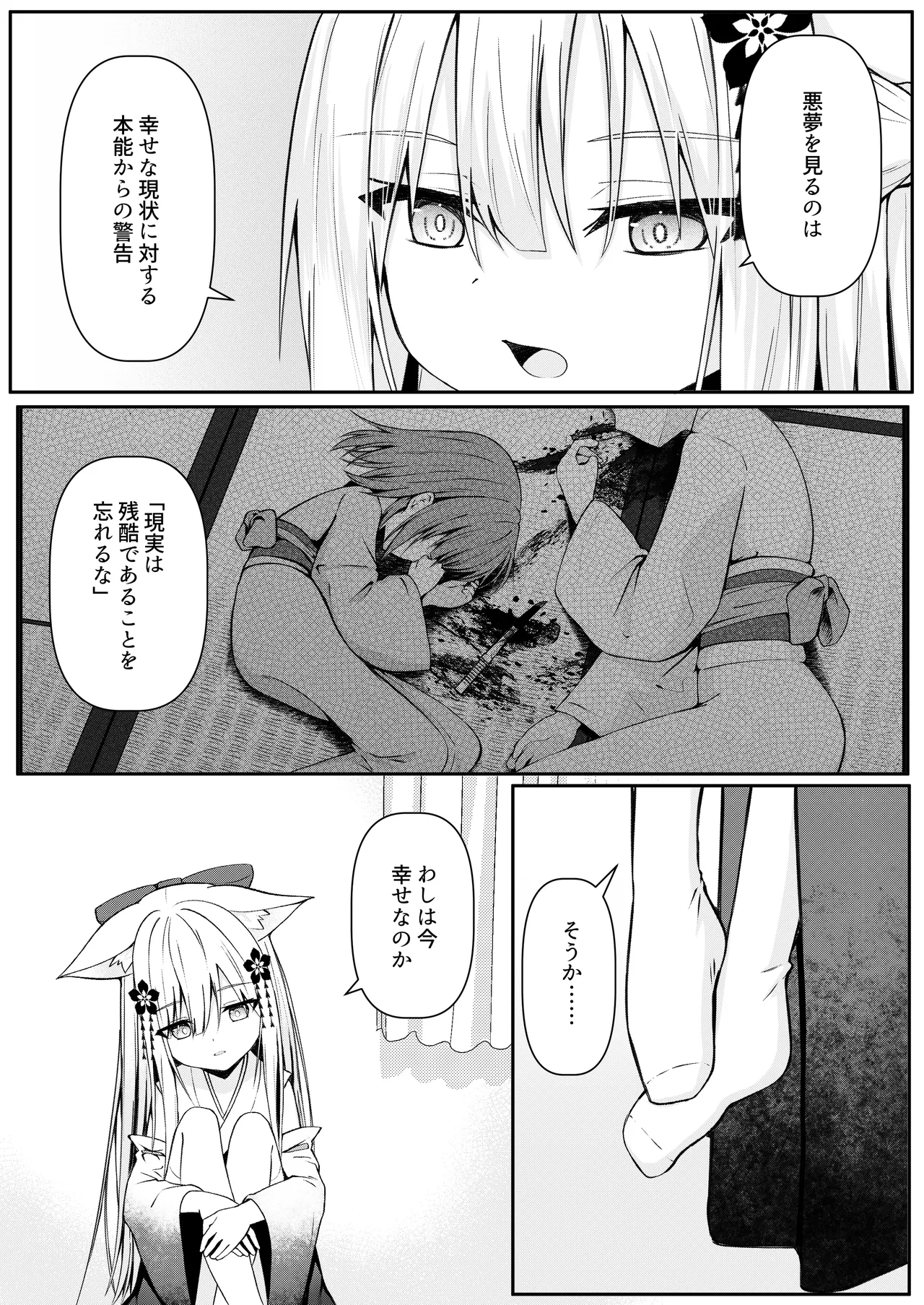 俺は失恋し化け猫は再び現れる+制作記セット - page9