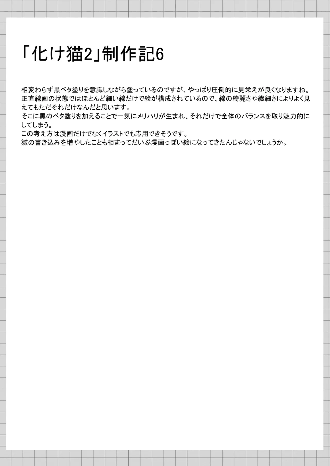 俺は失恋し化け猫は再び現れる+制作記セット - page93