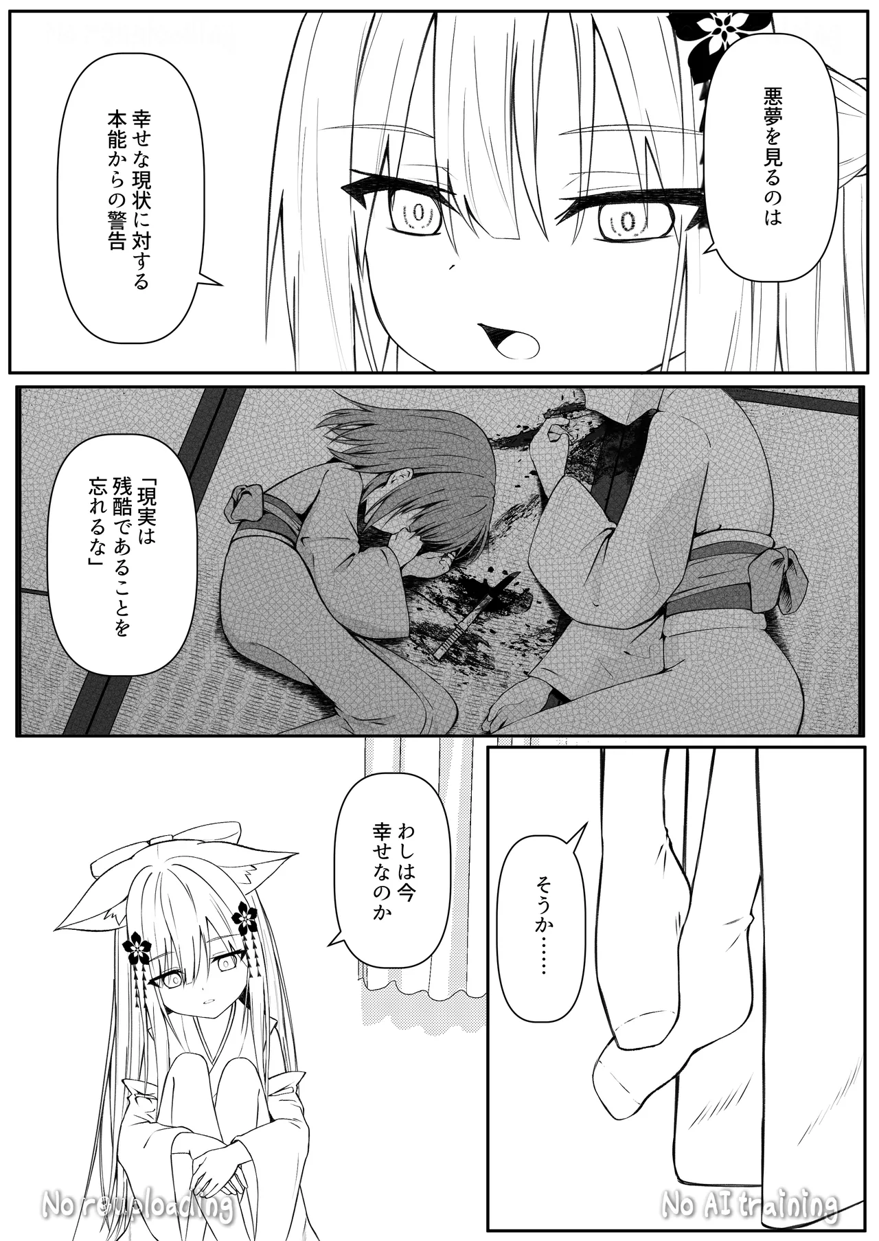 俺は失恋し化け猫は再び現れる+制作記セット - page94