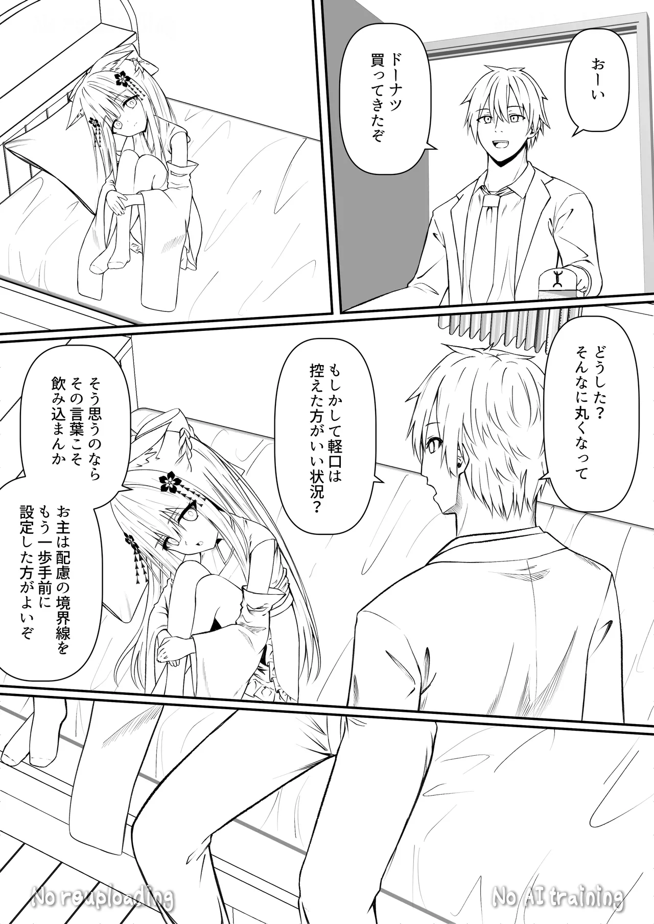 俺は失恋し化け猫は再び現れる+制作記セット - page95