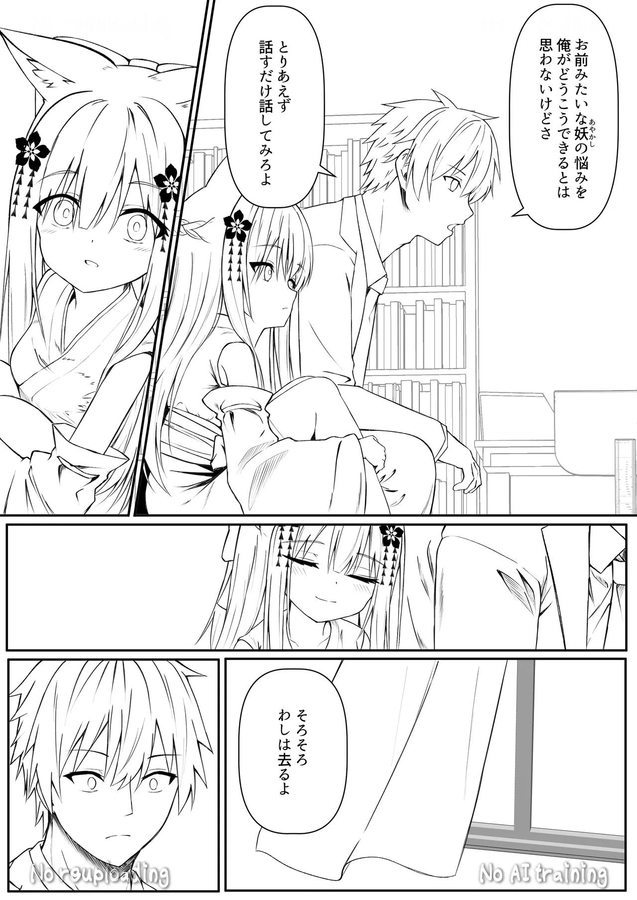 俺は失恋し化け猫は再び現れる+制作記セット - page96