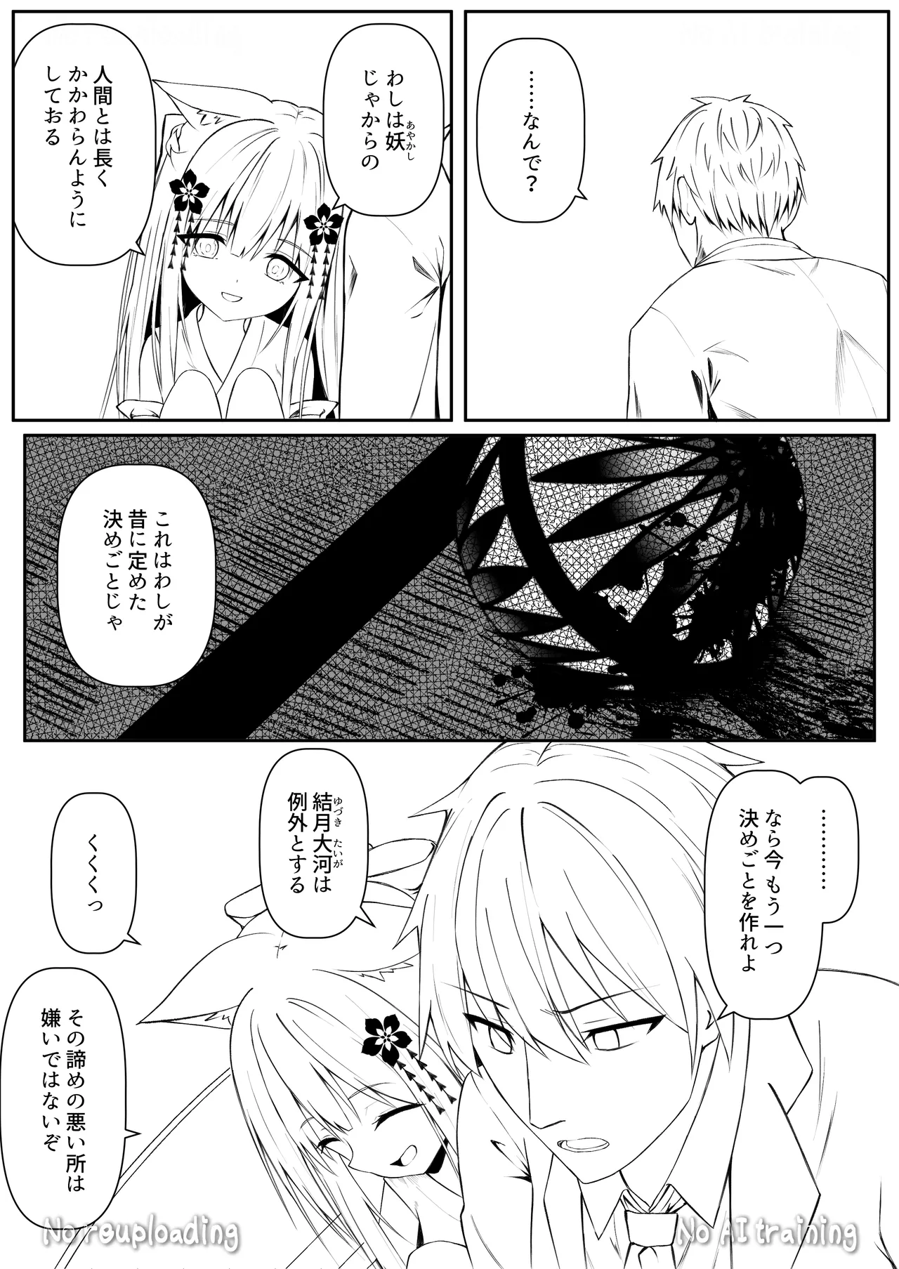 俺は失恋し化け猫は再び現れる+制作記セット - page97