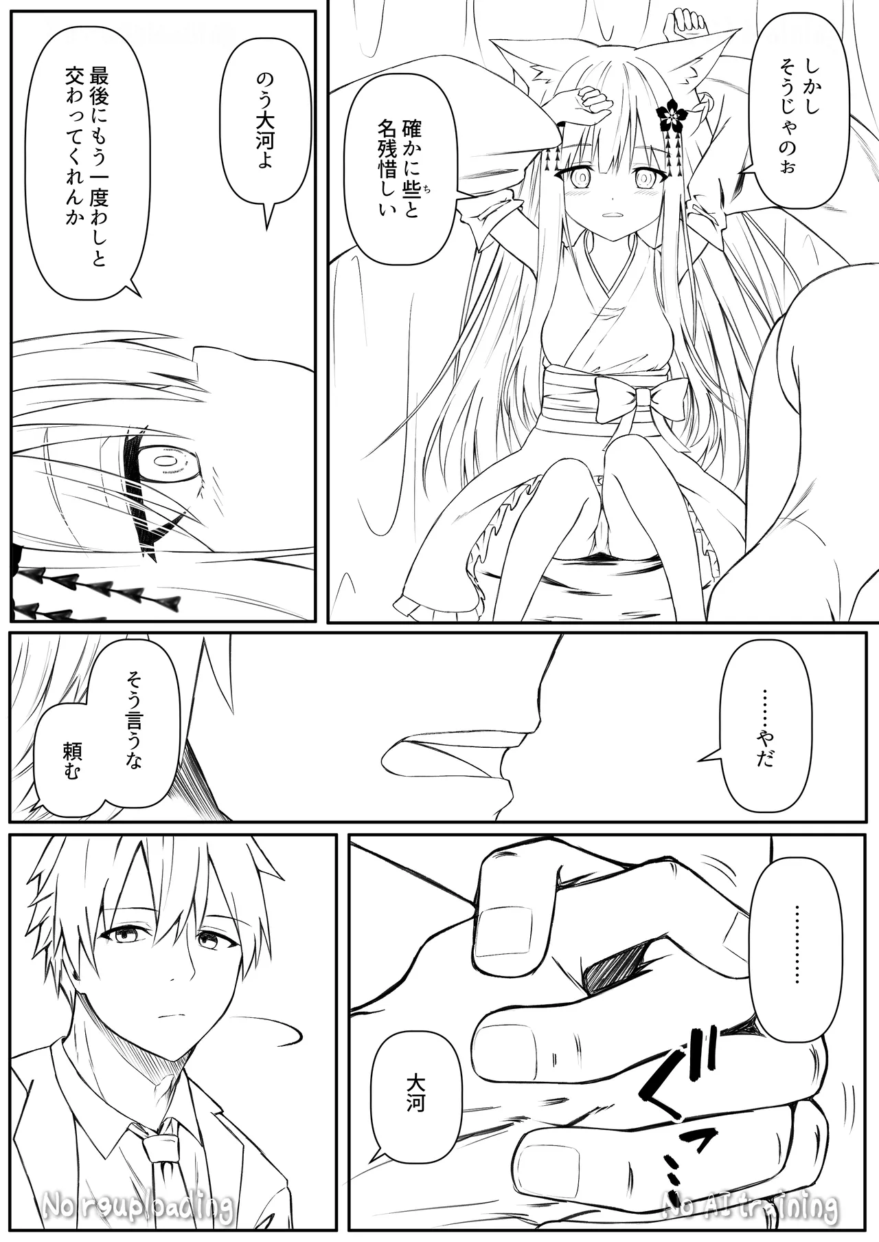 俺は失恋し化け猫は再び現れる+制作記セット - page98