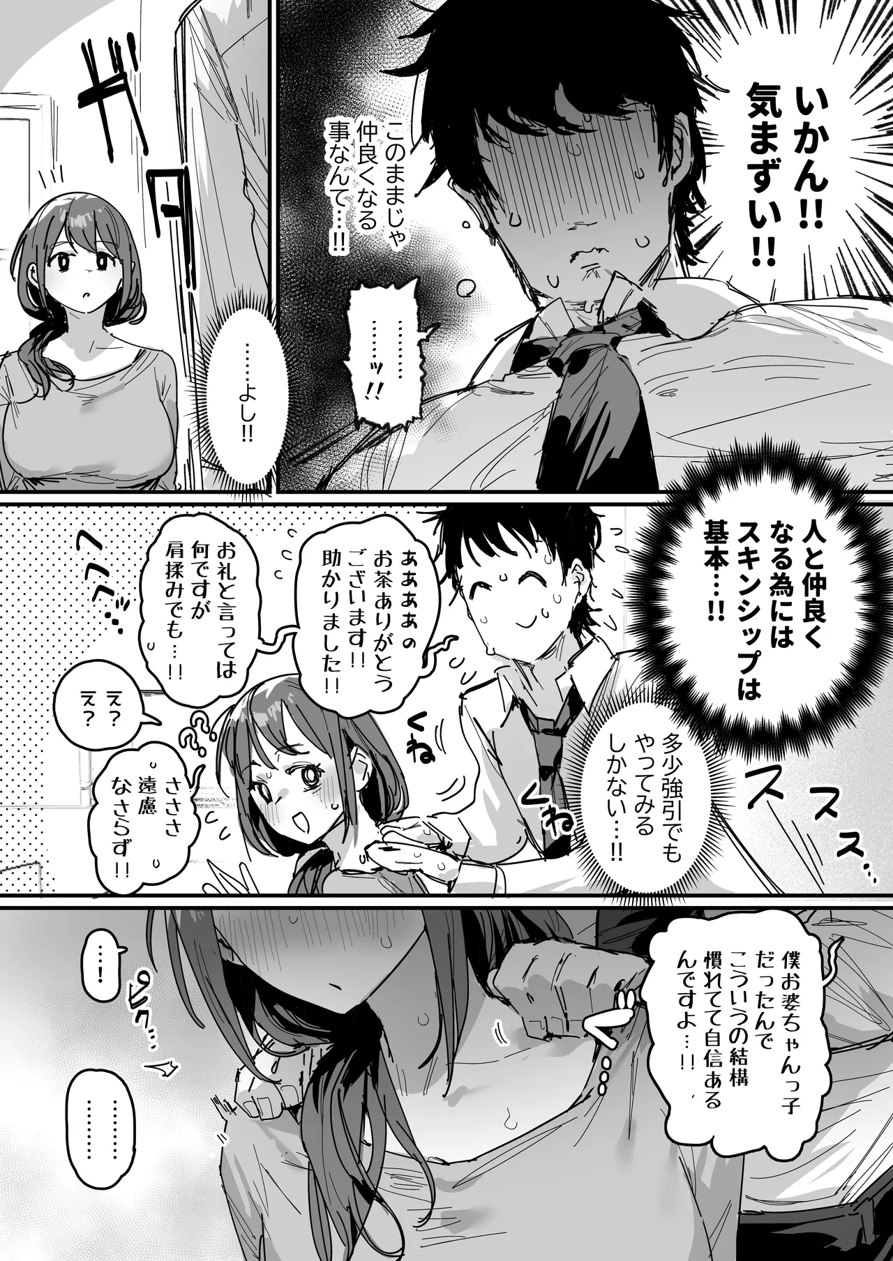 同級生の母 [進行中] - page10