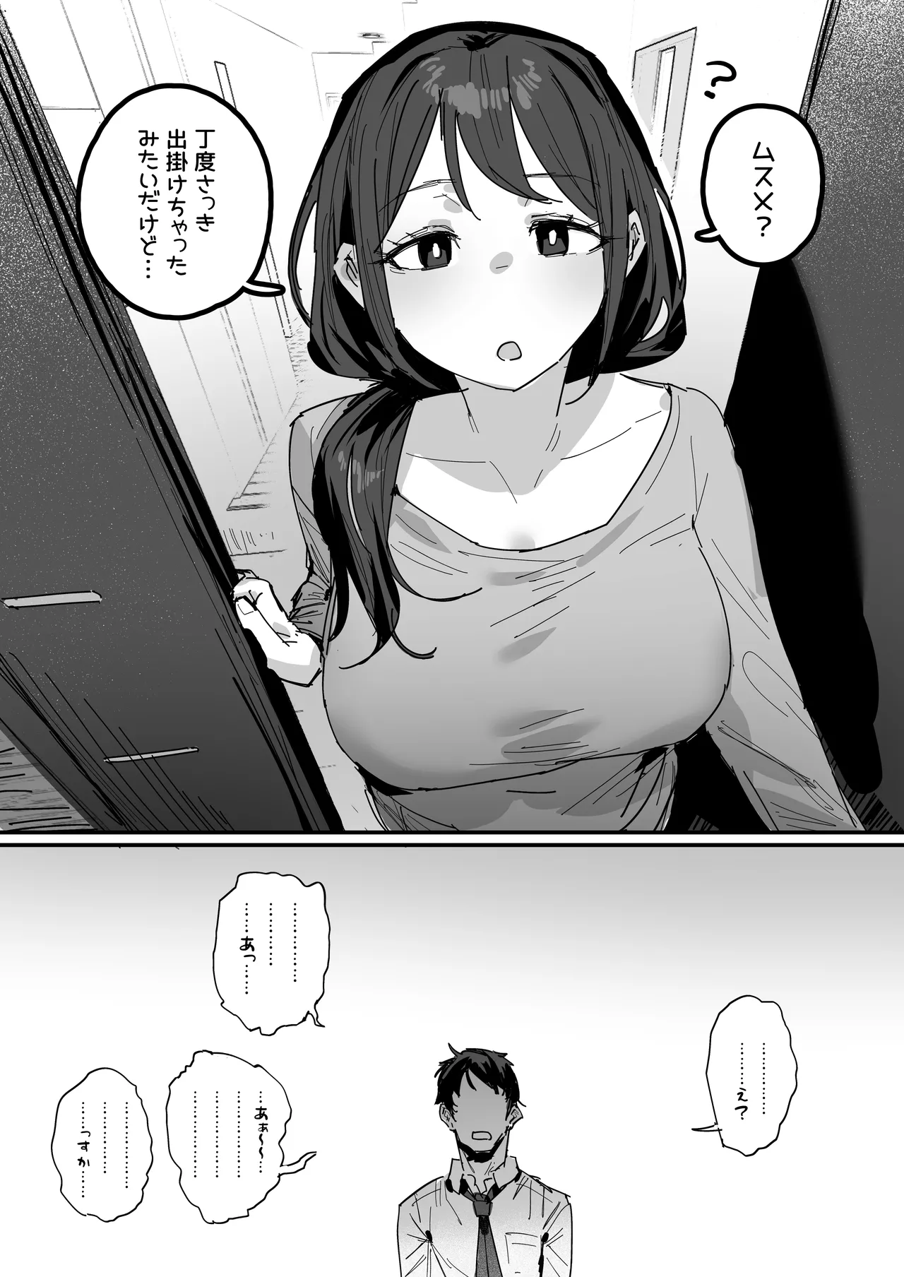 同級生の母 [進行中] - page3