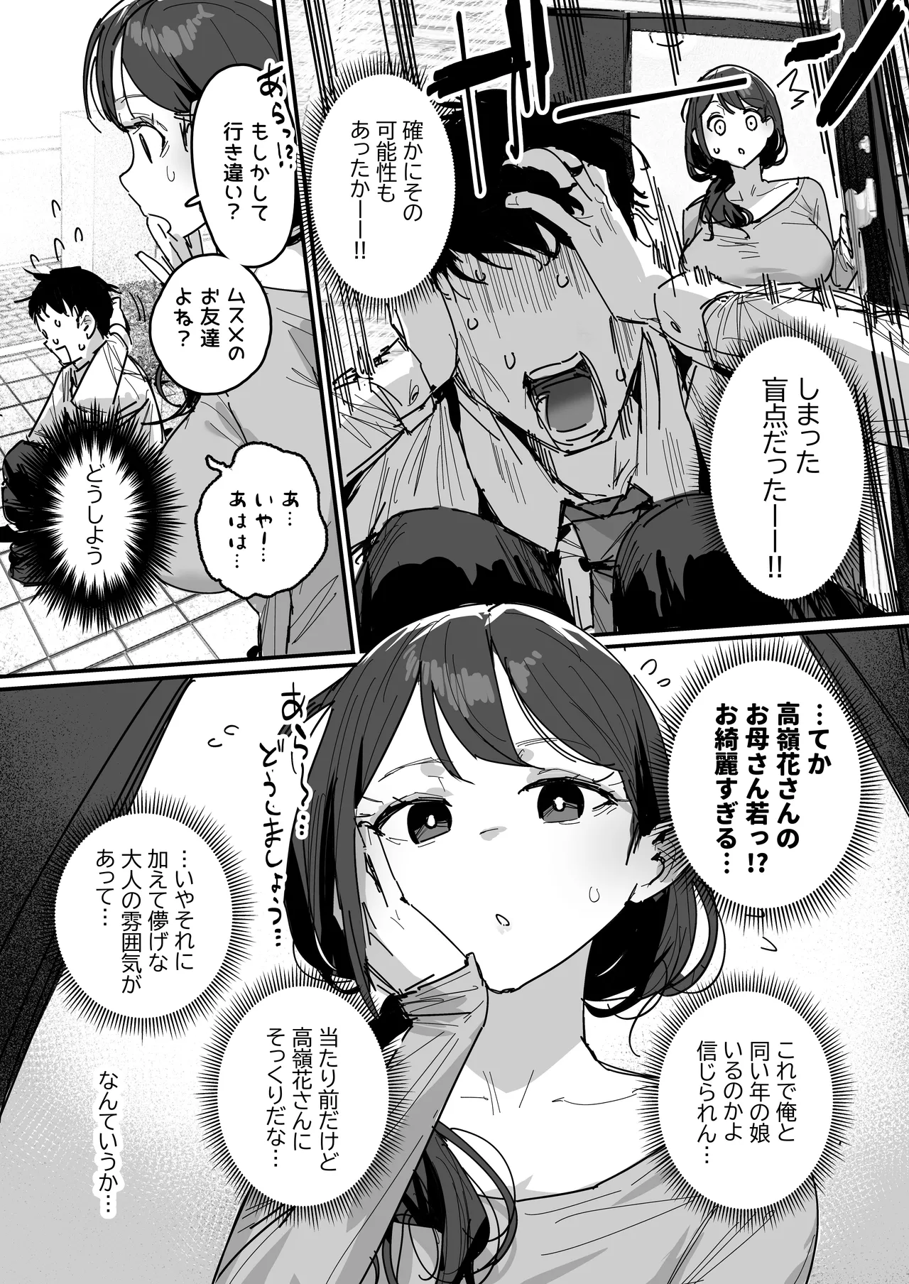 同級生の母 [進行中] - page4