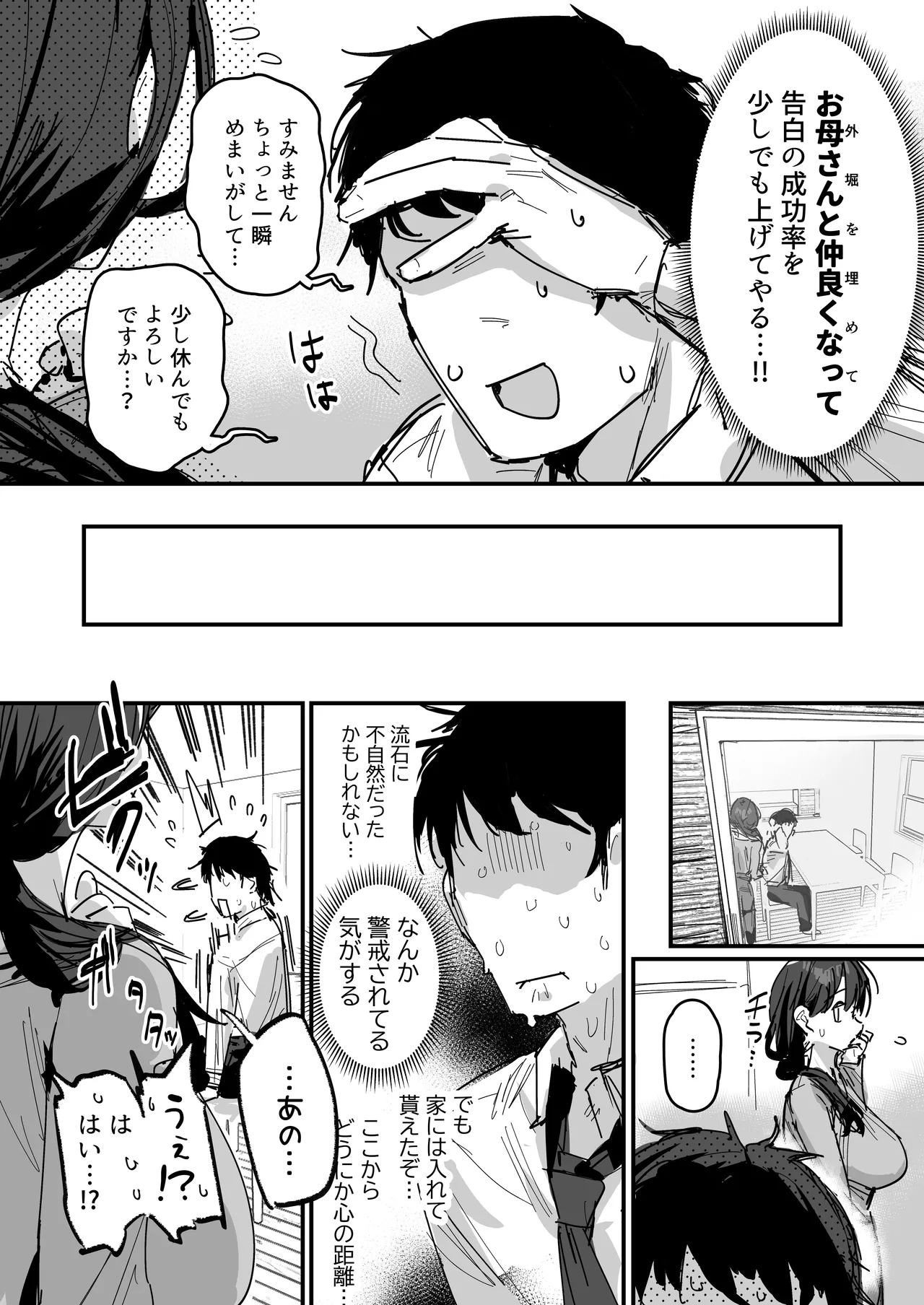 同級生の母 [進行中] - page6