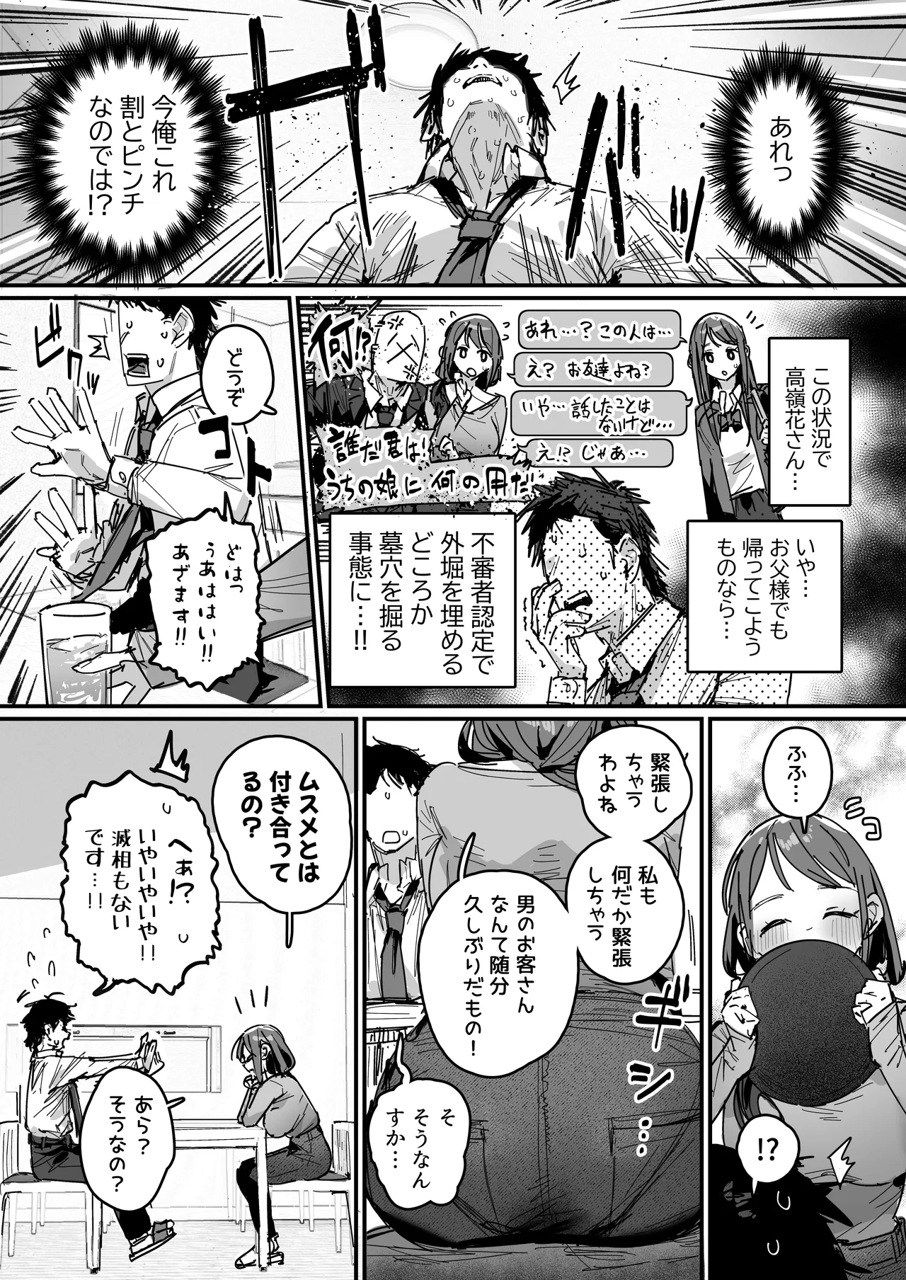 同級生の母 [進行中] - page8