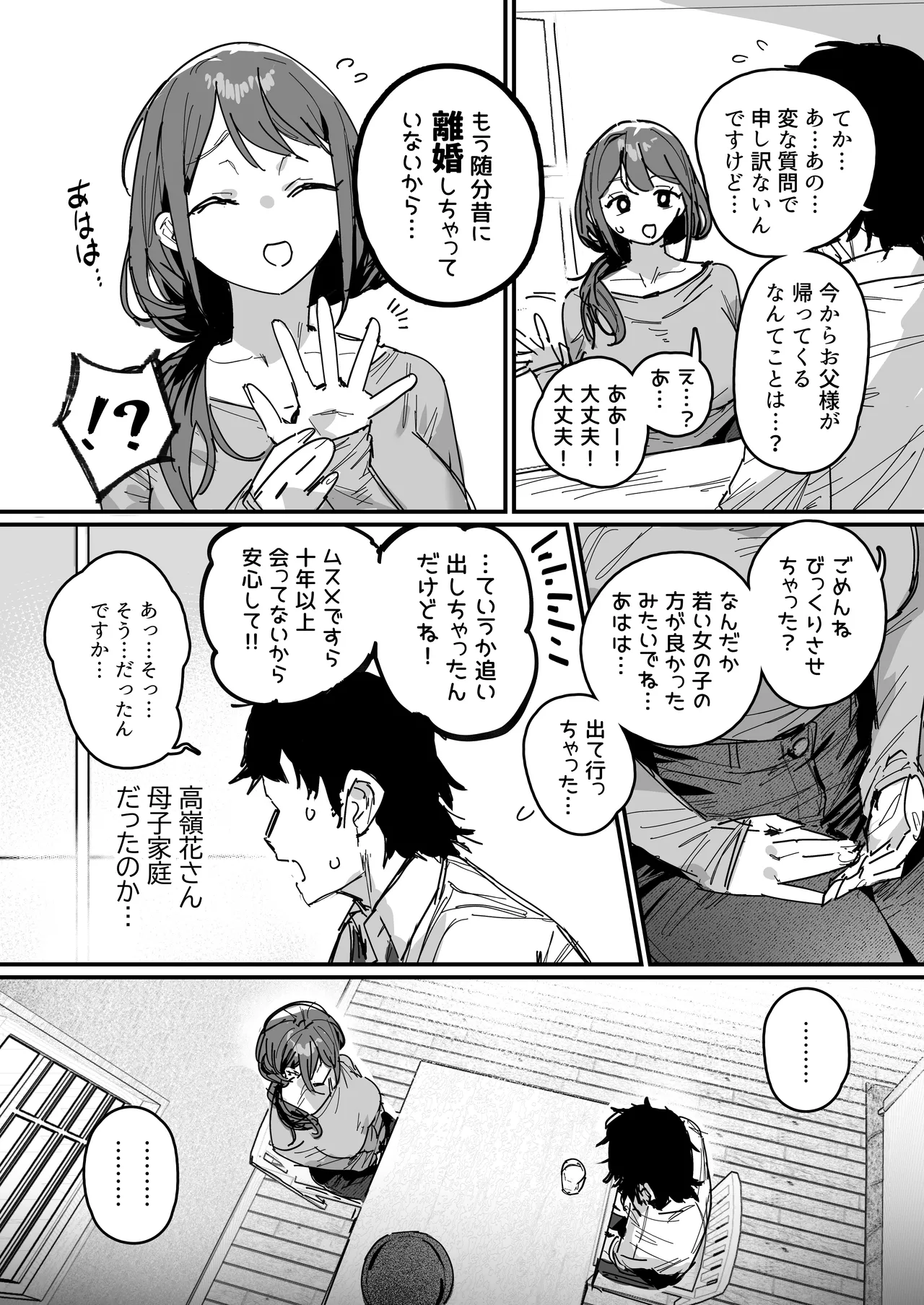 同級生の母 [進行中] - page9