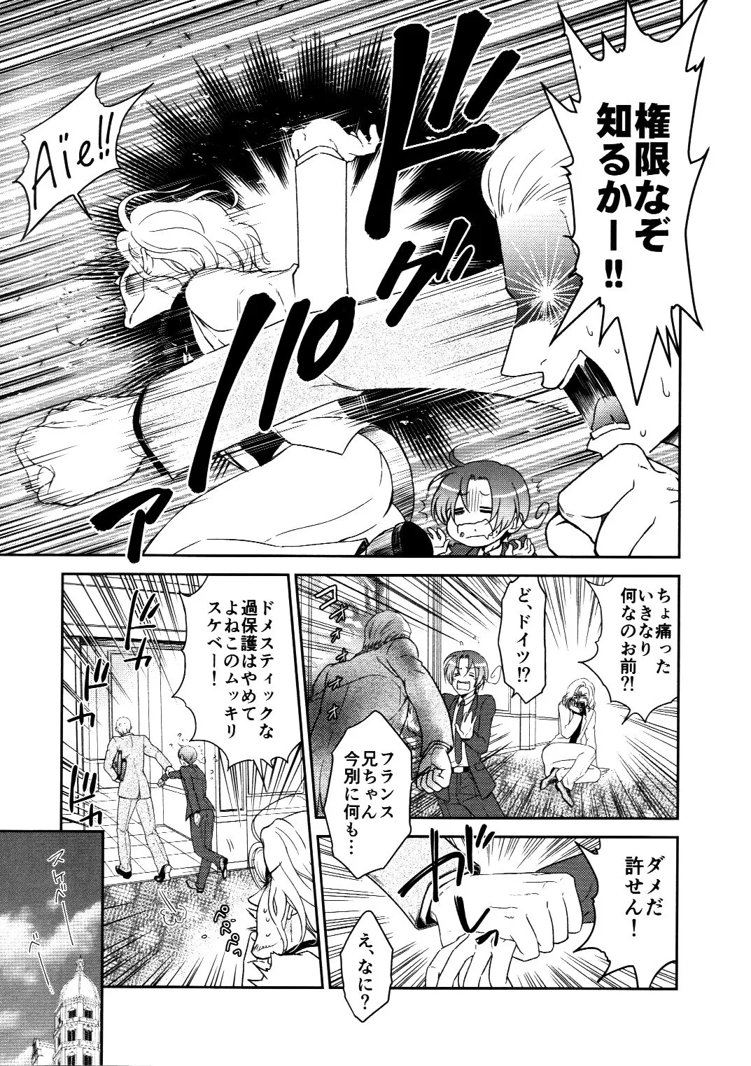 発見、侵攻、反復、訓練! - page10
