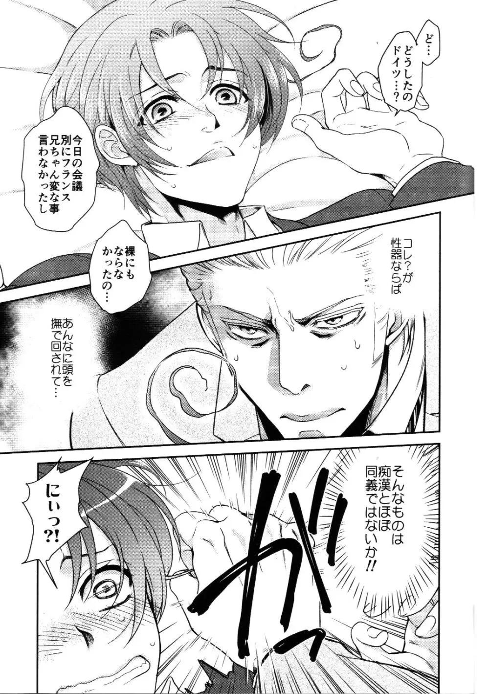 発見、侵攻、反復、訓練! - page12