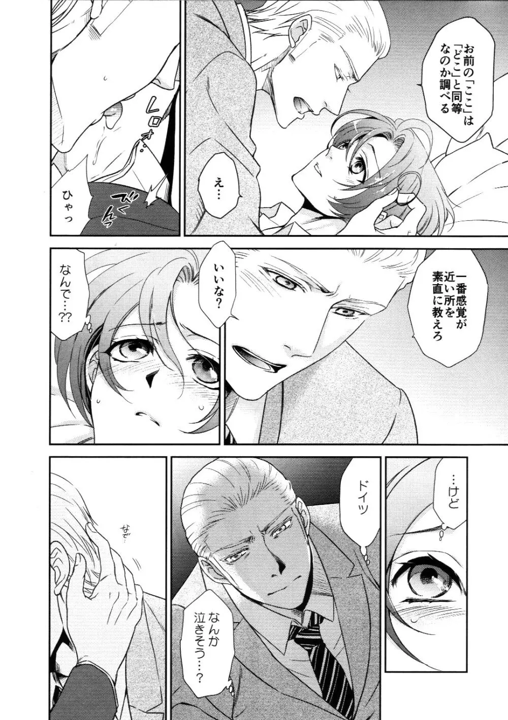 発見、侵攻、反復、訓練! - page13