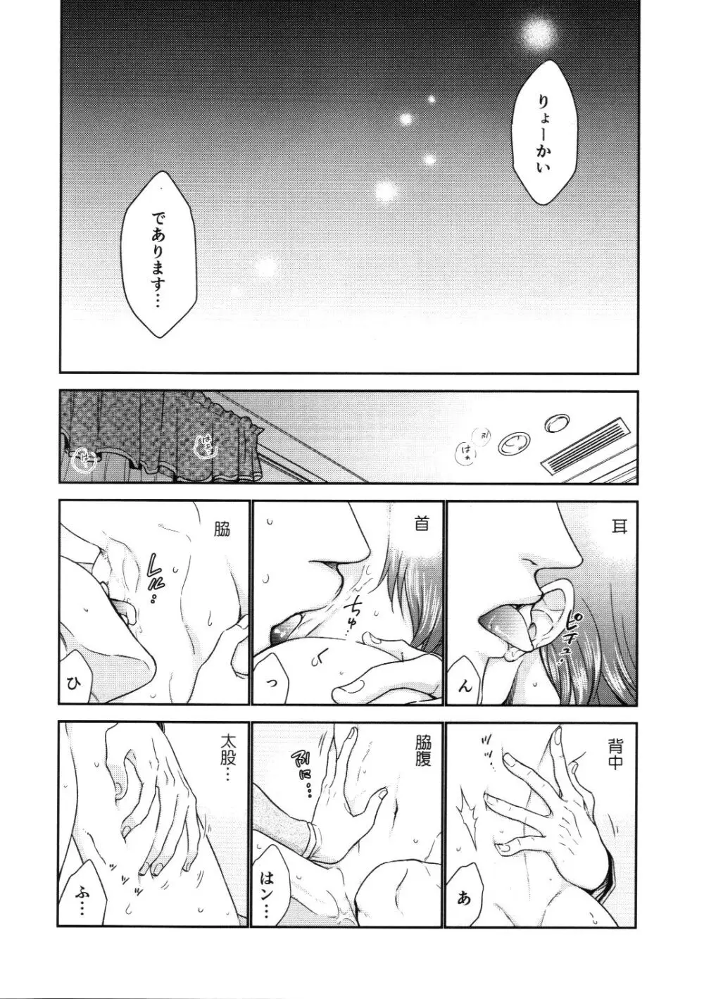 発見、侵攻、反復、訓練! - page14