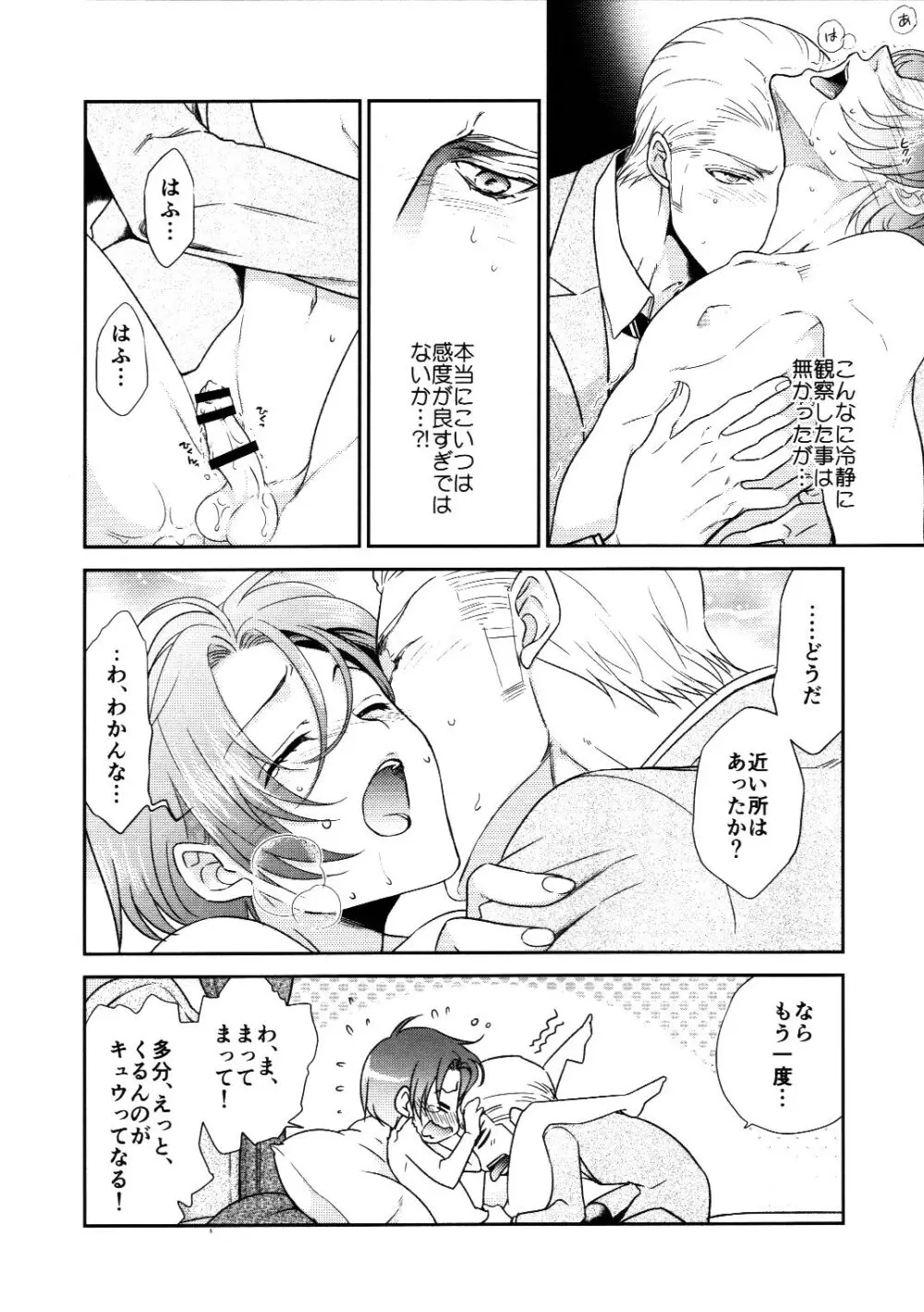 発見、侵攻、反復、訓練! - page15